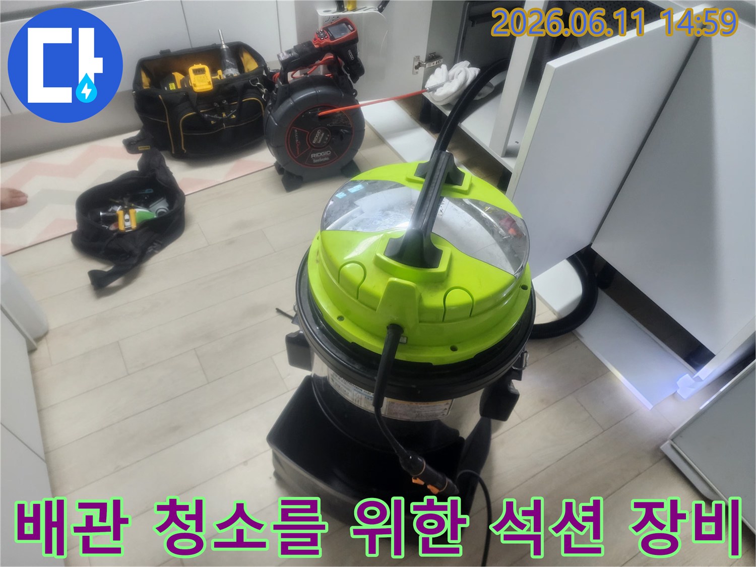 싱크대 하부장 근처에-준비된 전문 석션기와 배관 작업 도구들입니다.