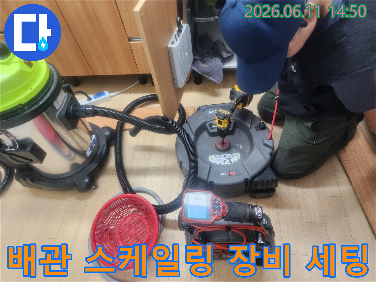 싱크대 하부 배관 작업을 위해 준비된 석션기와 내시경 장비