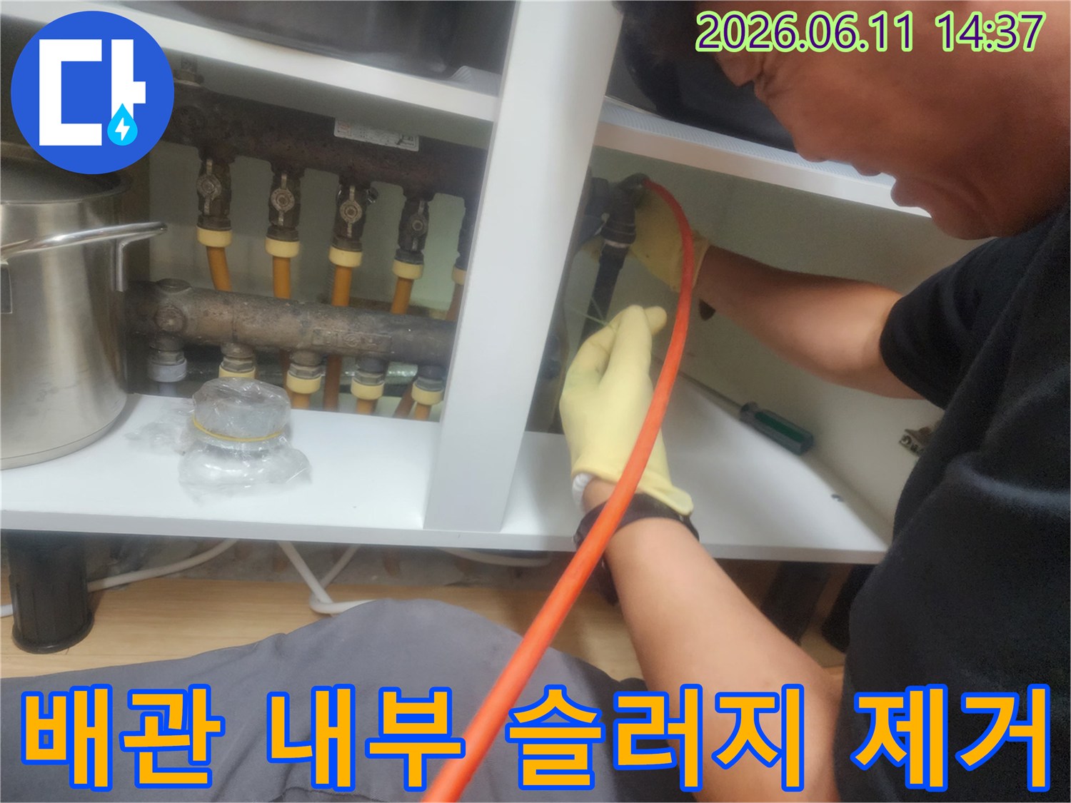 싱크대 하부 배관 연결 부위에 스케일링 장비를 넣어 이물질을 분쇄하는 작업 현장