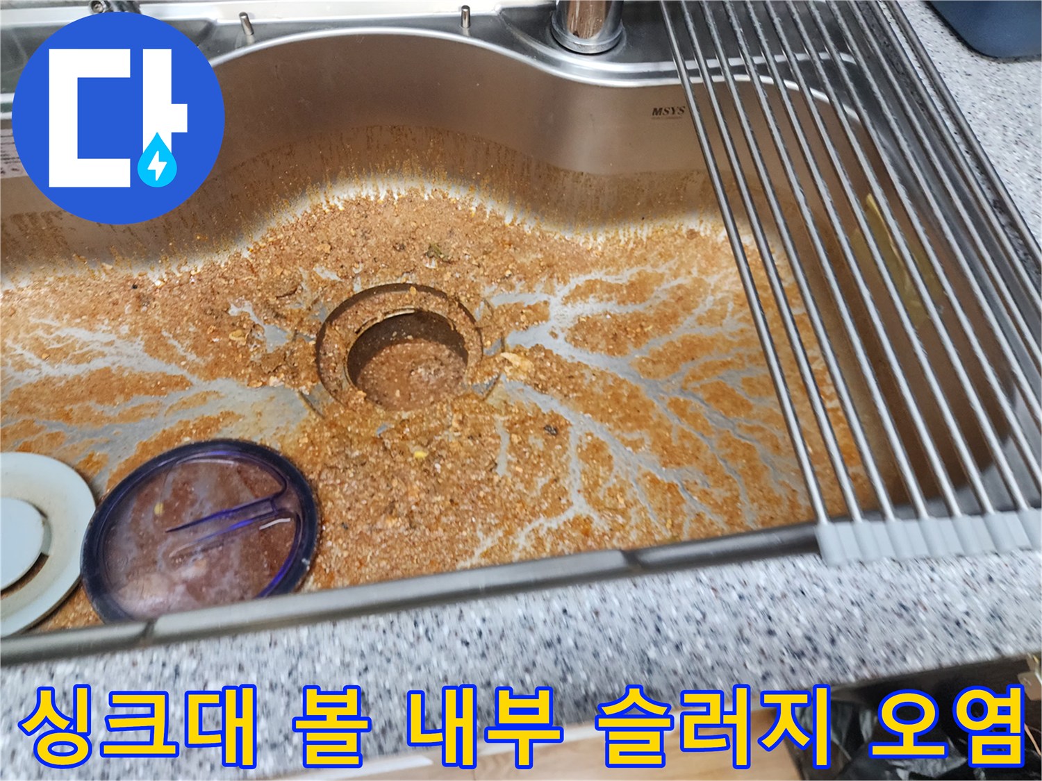 스테인리스 싱크대에 퍼진 갈색 기름 찌꺼기들