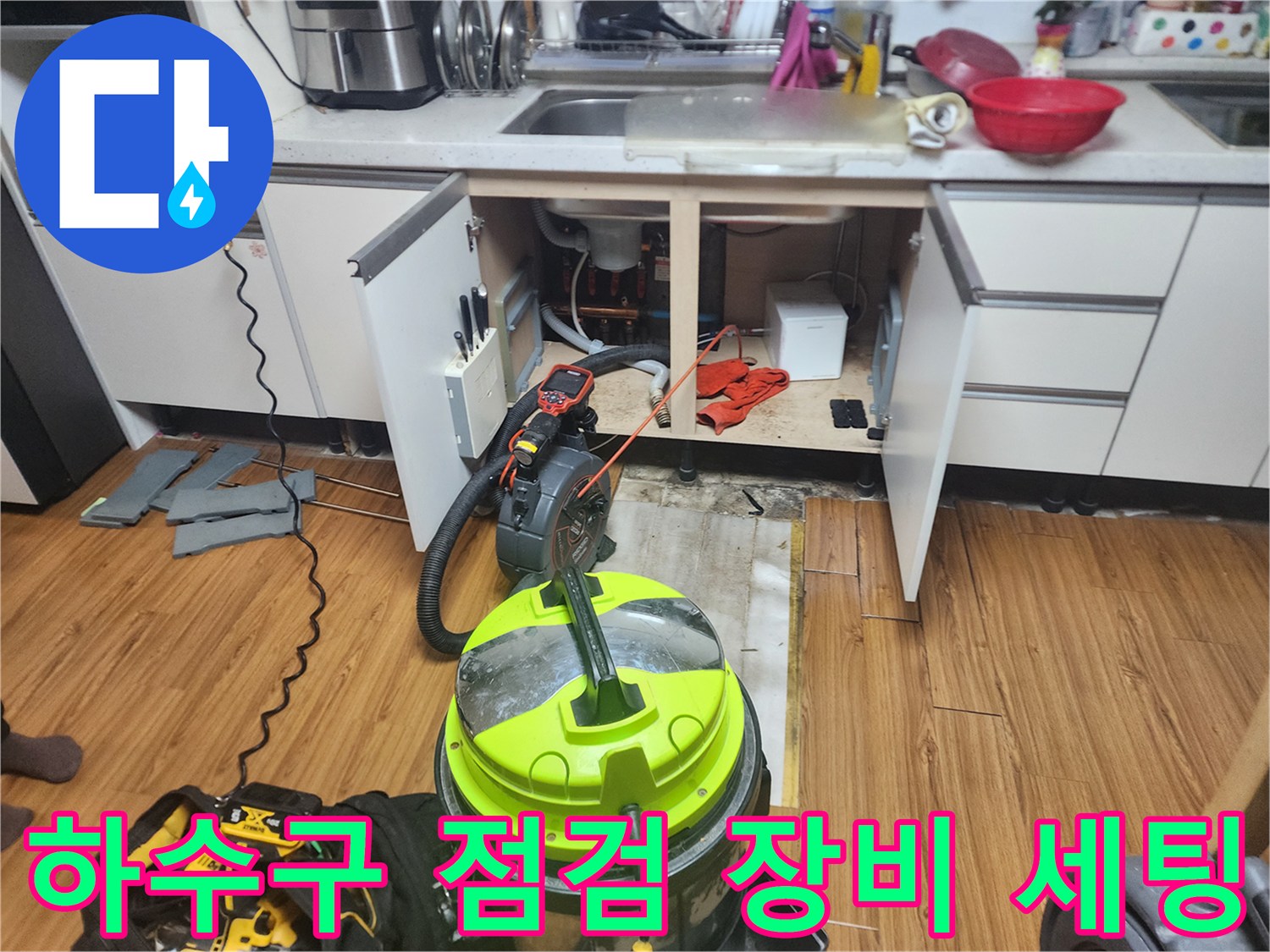 싱크대-배수관-진단을-위한-석션기와-내시경-준비-상태