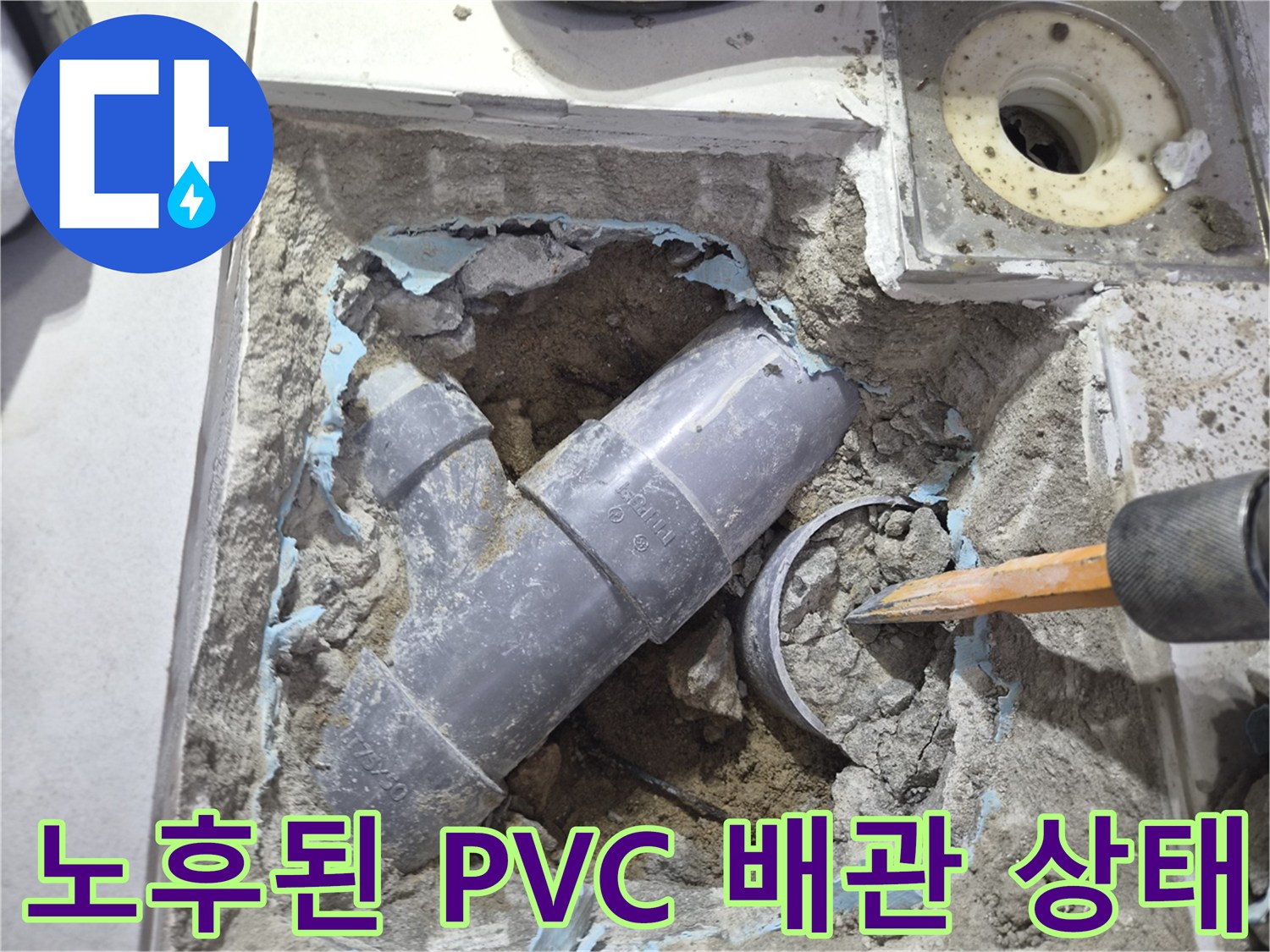 굴착된 바닥 내부-균열이 의심되는 노후 배관의 모습