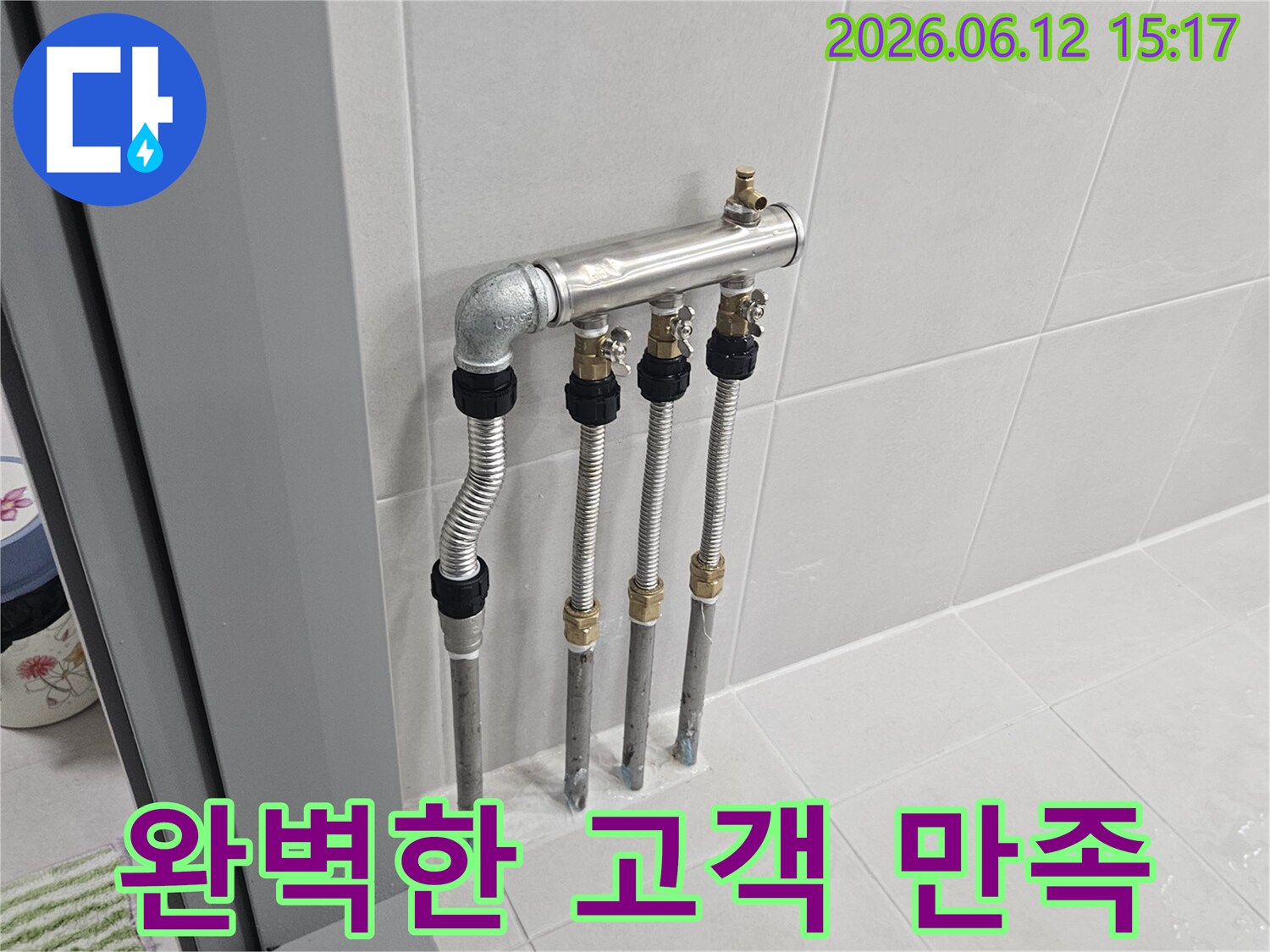 노원구-누수공사-현장에서-분배기-교체로-완벽한-고객-만족을-이끌어내는-작업-사진입니다