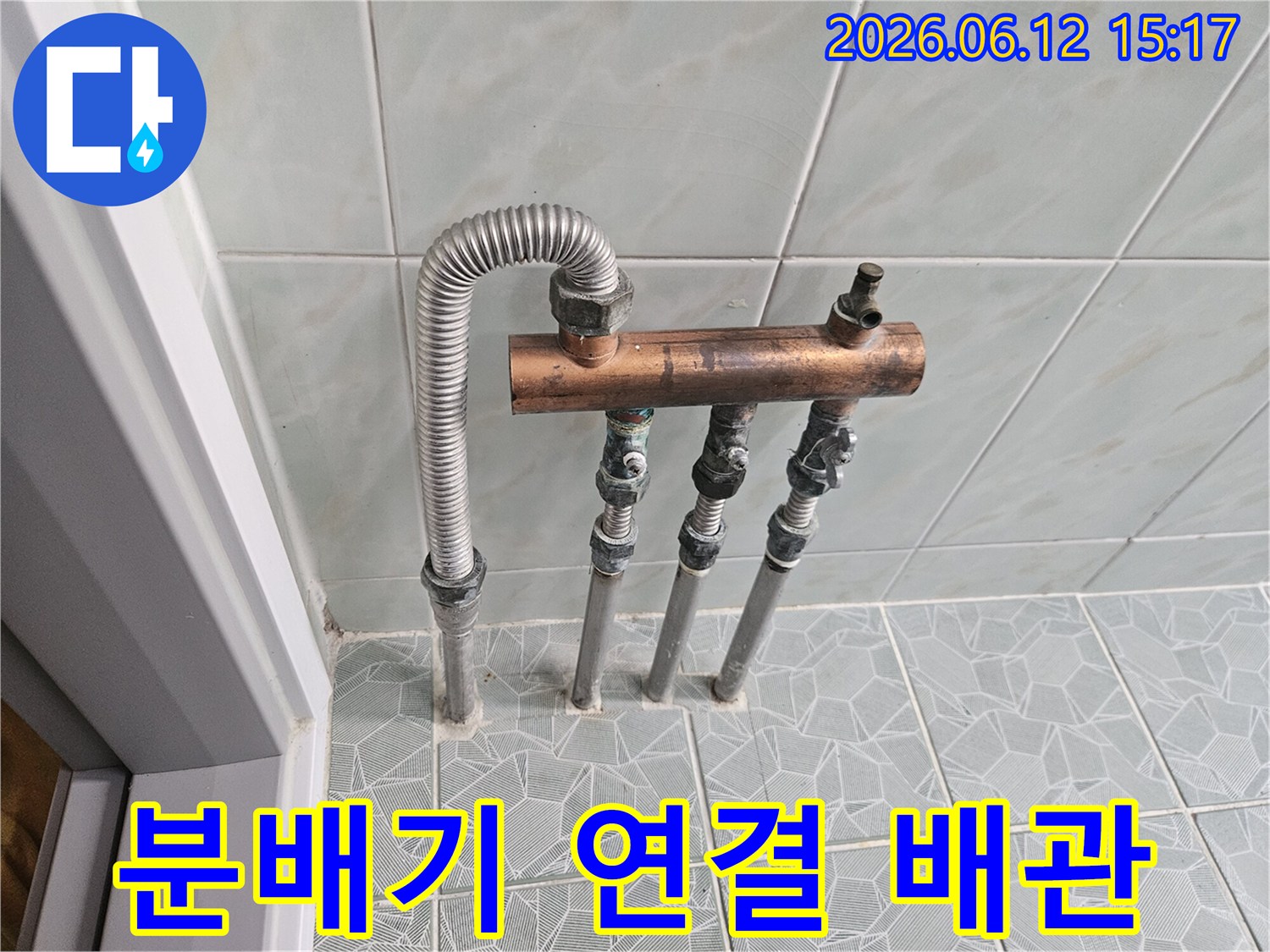 노원구 빌라의 보일러 분배기 연결 배관에서 발생한 누수를 완벽하게 수리 완료한 현장입니다.