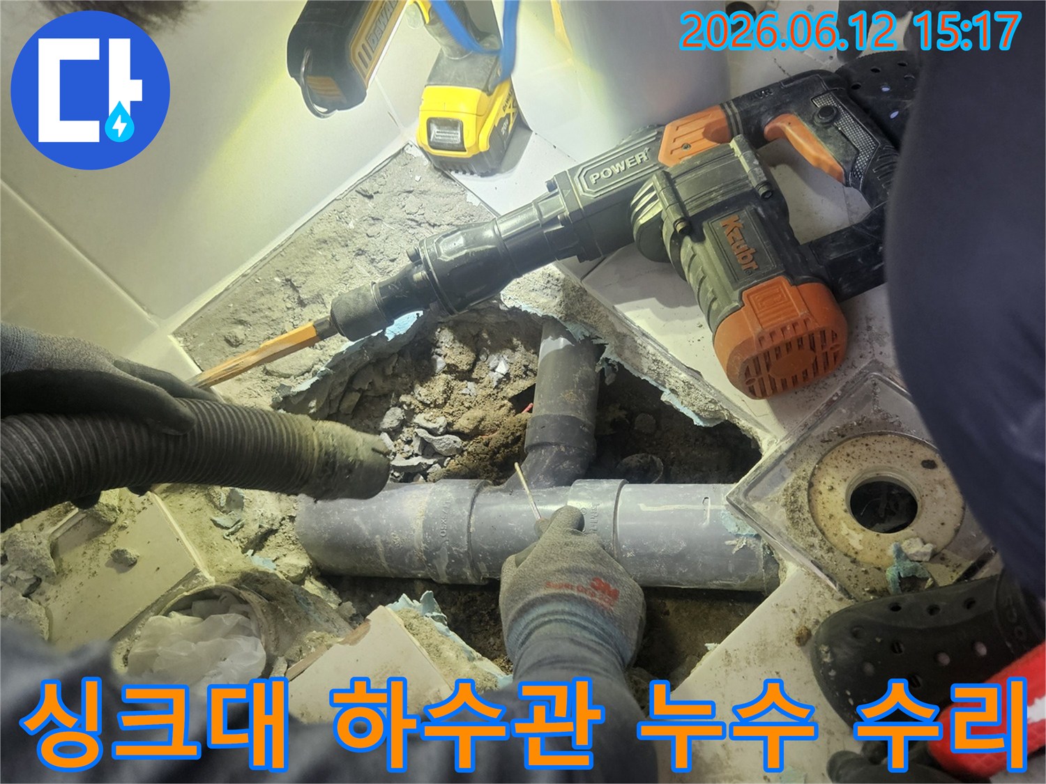 노원구-하계동-주택-싱크대-하수관-누수-배관-수리-작업