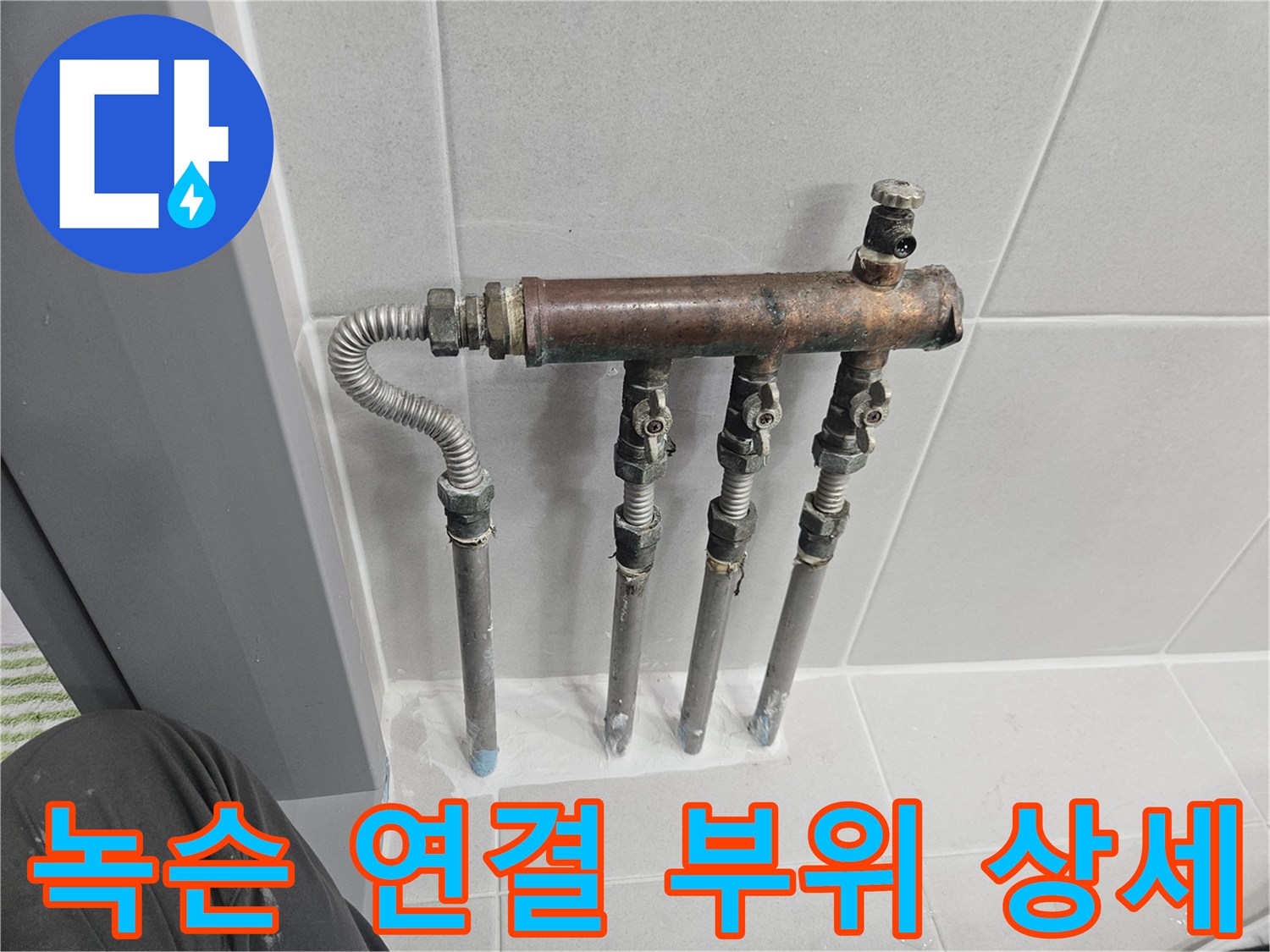 벽면에 설치된 금속 배관의 녹 슬고 낡은 모습