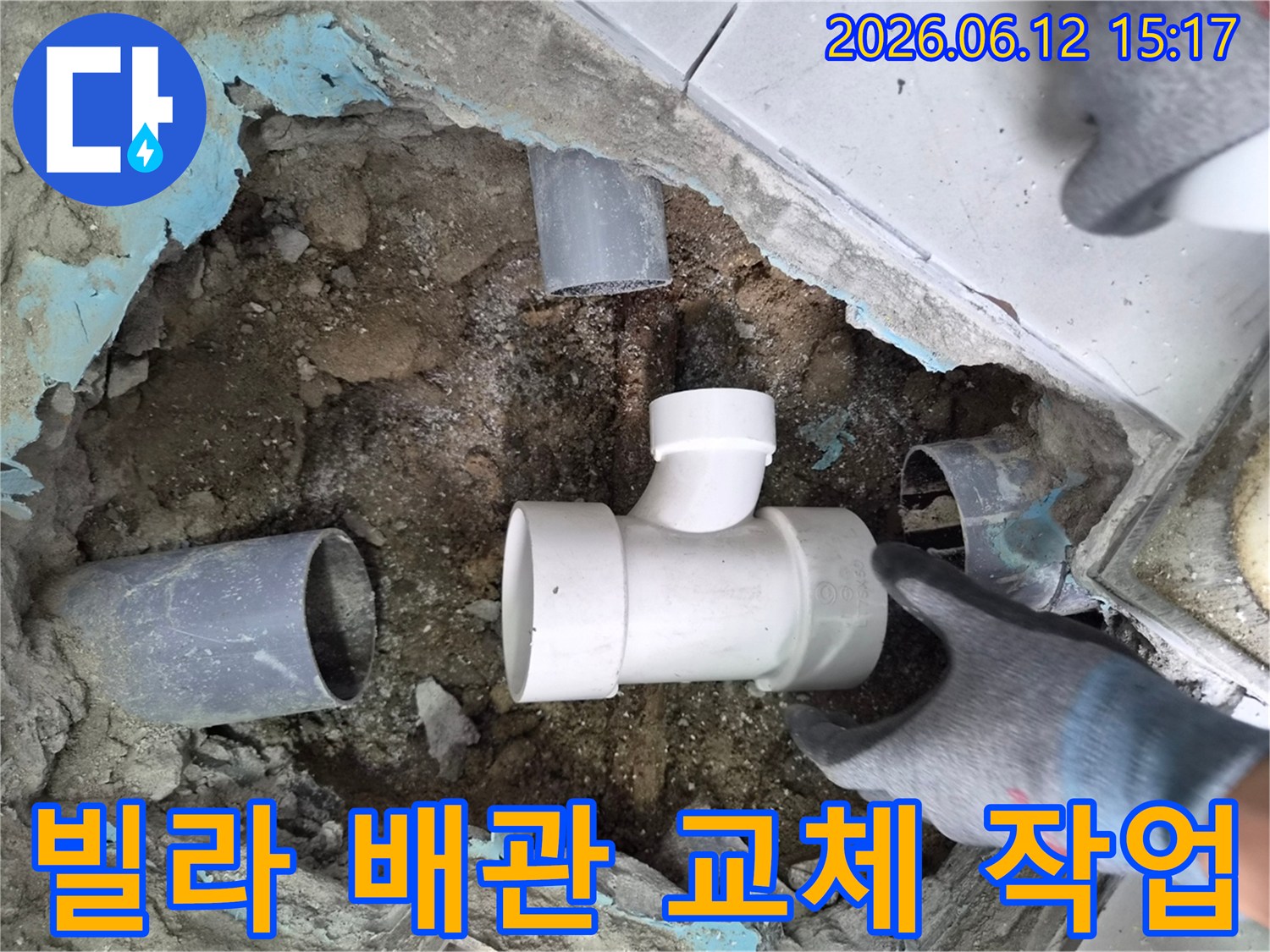 빌라-누수-현장에서-손상된-배관을-새로운-PVC-배관으로-교체하는-작업-안전하고-정확한-시공