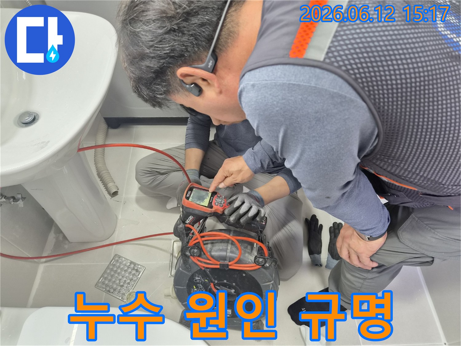 숙련된-엔지니어가-최신-배관-내시경-장비로-화장실-배관-내부를-정밀-검사하여-누수-원인을-밝혀내는-과정
