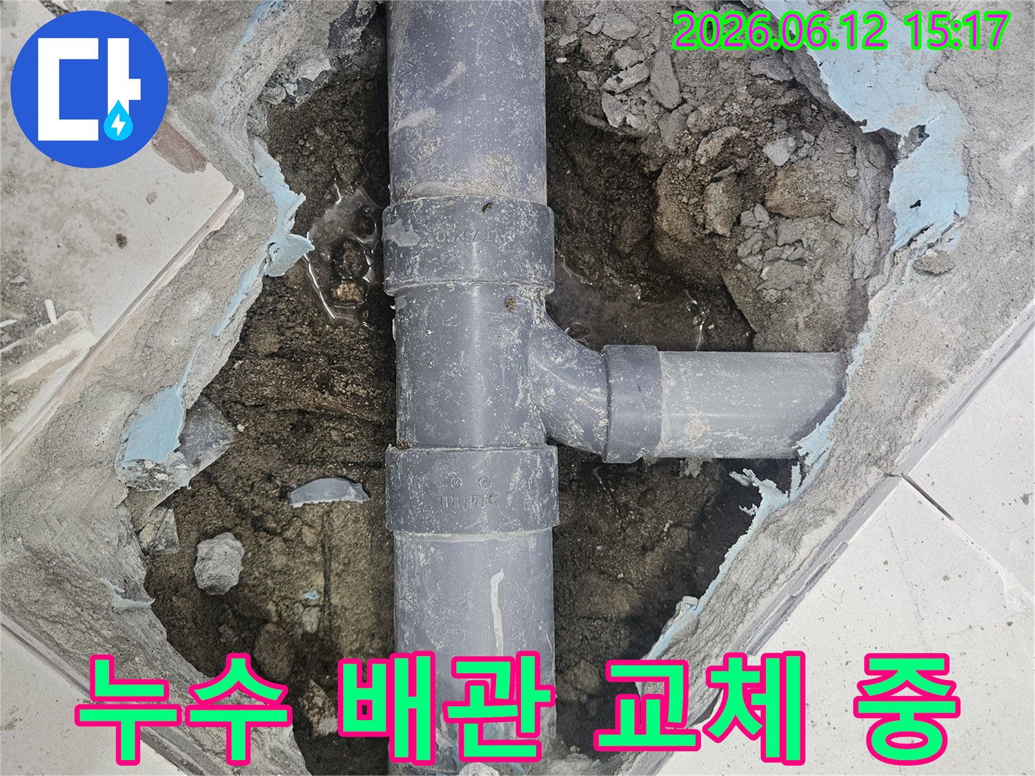 하계동-아파트-누수-현장에서-배관의-T자-연결부에서-발생한-누수를-해결하기-위해-해당-부분을-새로운-자재로-교체하는-모습입니다