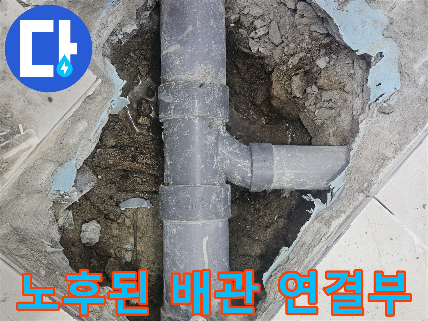하수관-연결-부위의-균열과-주변-토양-오염-상태