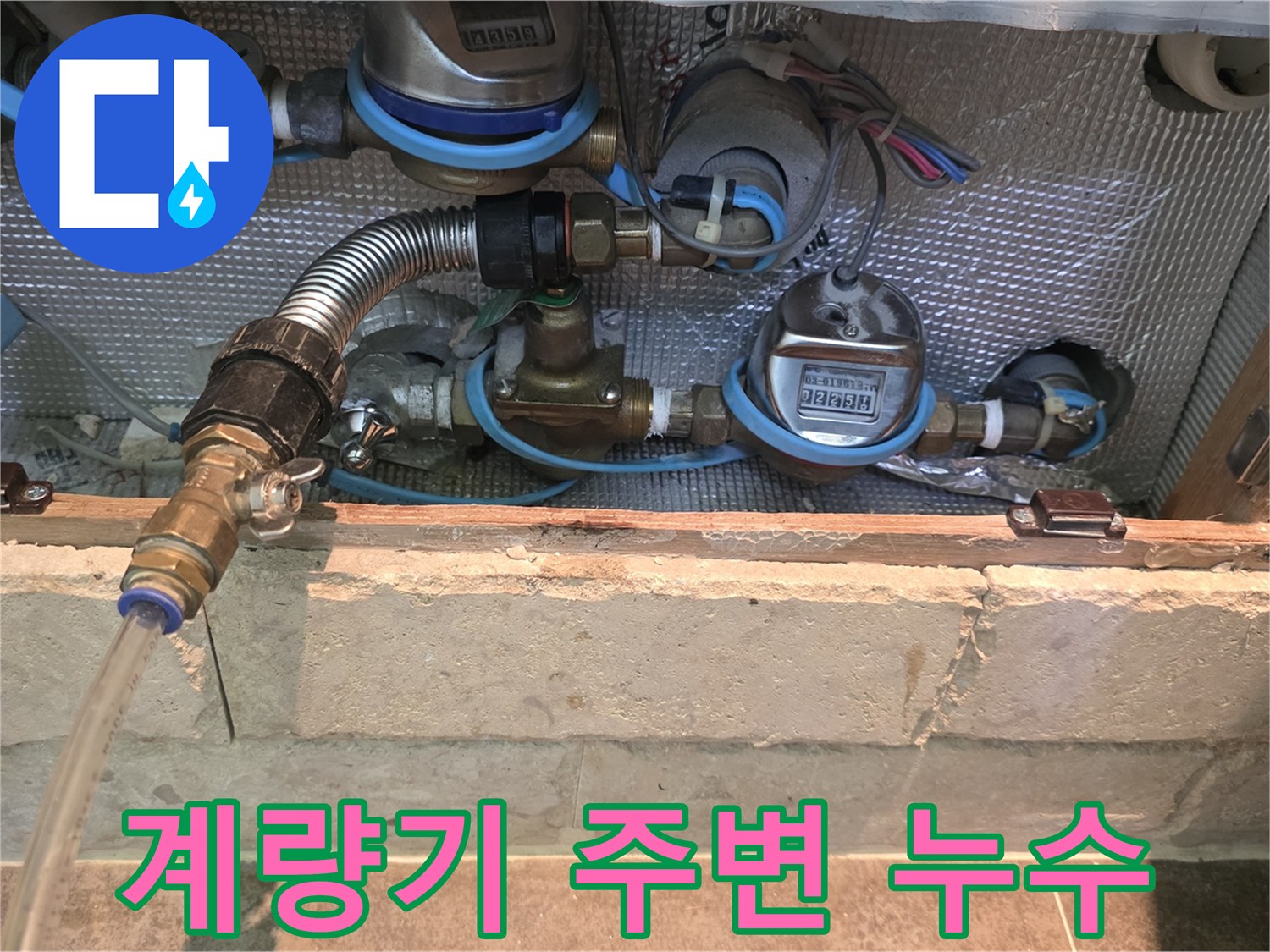 누수 엔지니어가-수도 계량기와-배관의 연결 상태를-확인하고 있습니다