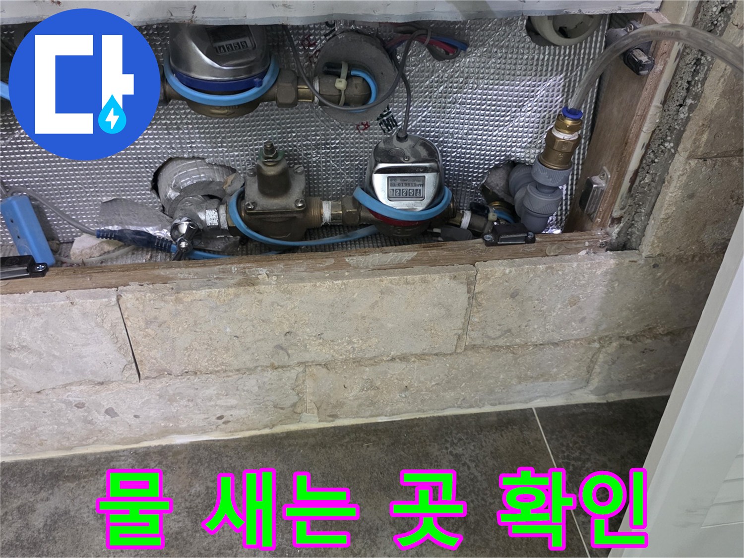 누수 의심 현장에서-배관과 계량기를 면밀히 살피는 과정