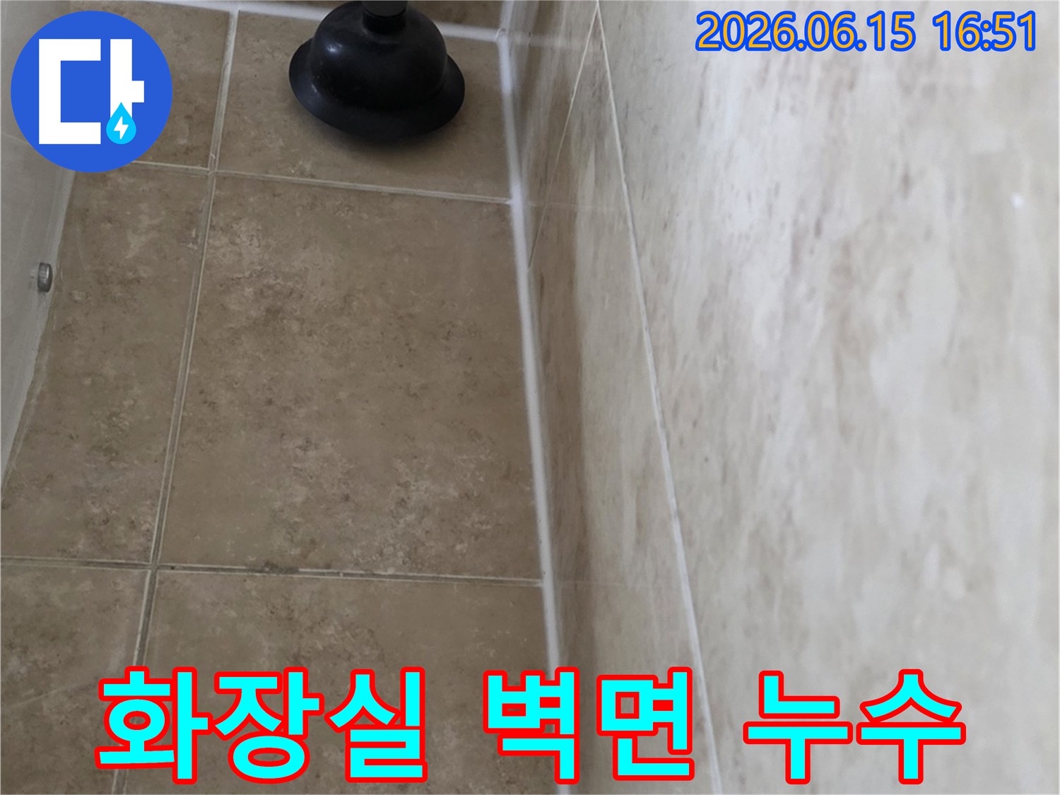 누수로 인해 습기가 찬 욕실 벽면 타일의 모습-정확한 진단과 해결책 제시를 위한 첫 단계
