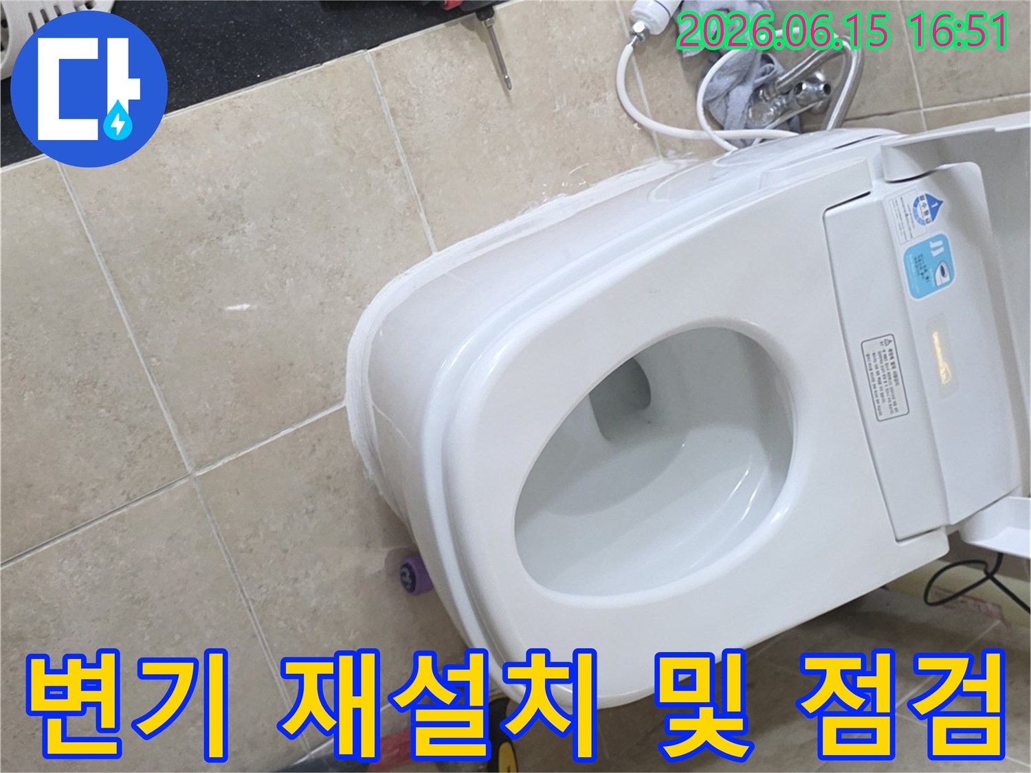 동안구 아파트의-변기 물샘 문제를-근본적으로 해결하기 위해-변기를 탈거하고-재설치하는 모습