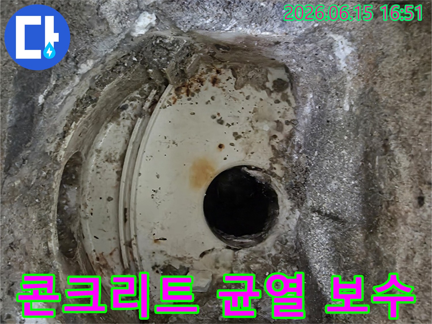 배관 주변의 콘크리트 균열과-부식된 모습-누수 보수가 필요한 현장입니다.
