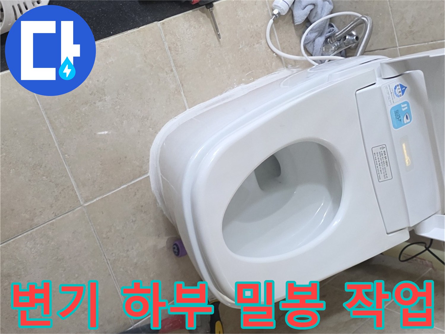 비산동 아파트 화장실의-변기 물샘을-정확히 진단하고-효율적으로 수리하는 모습