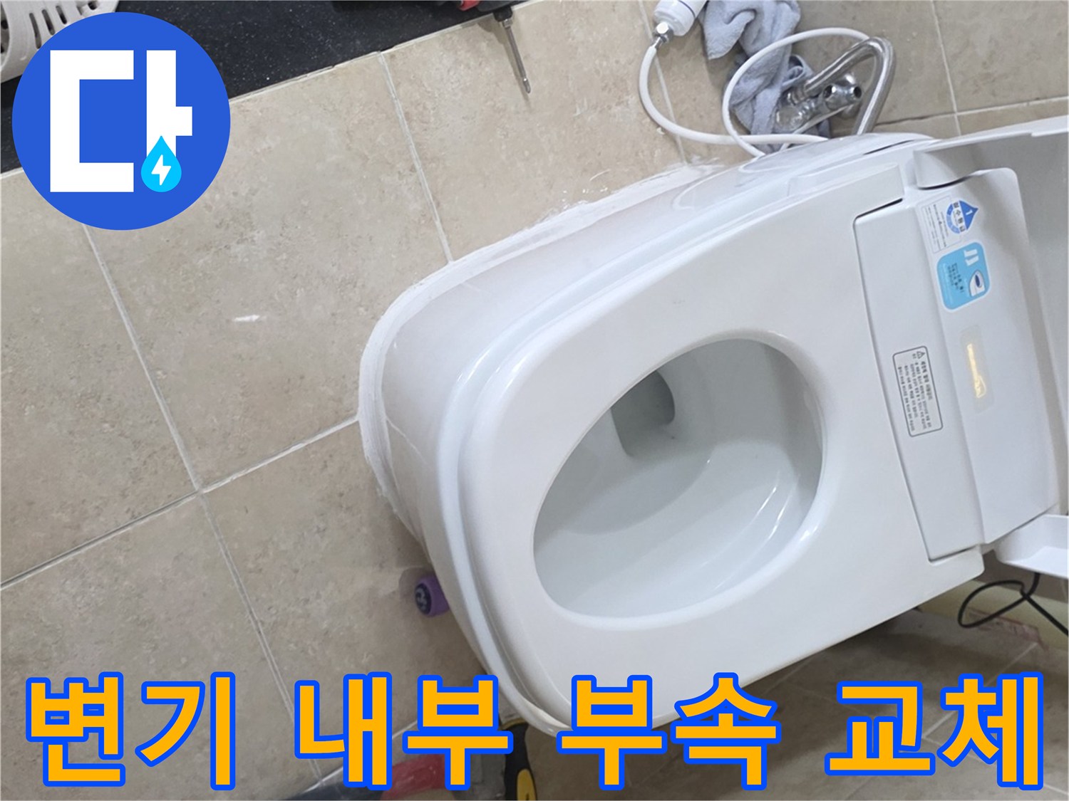 비산동 화장실 변기에서-물이 새는 것을 확인하고-수리 장비를 사용하여-작업하는 모습