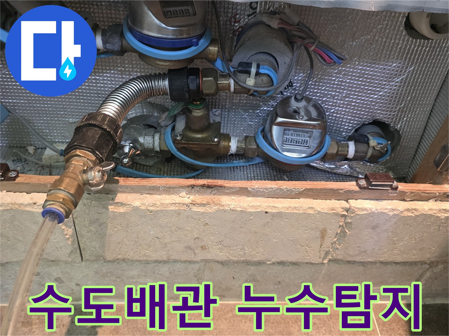 수도 계량기 주변의-다양한 배관과 밸브를-세밀하게 점검하고 있습니다