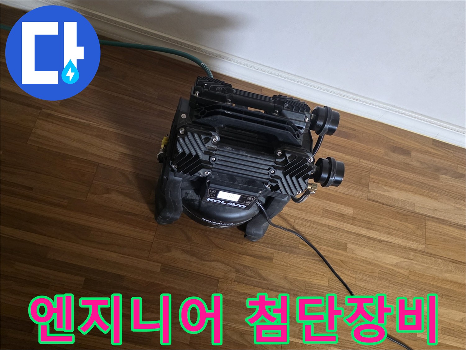 숙련된 전문 엔지니어가-첨단 누수 탐지 장비를 활용하여-정확한 누수 지점을-찾아내는-작업 현장의 모습입니다.