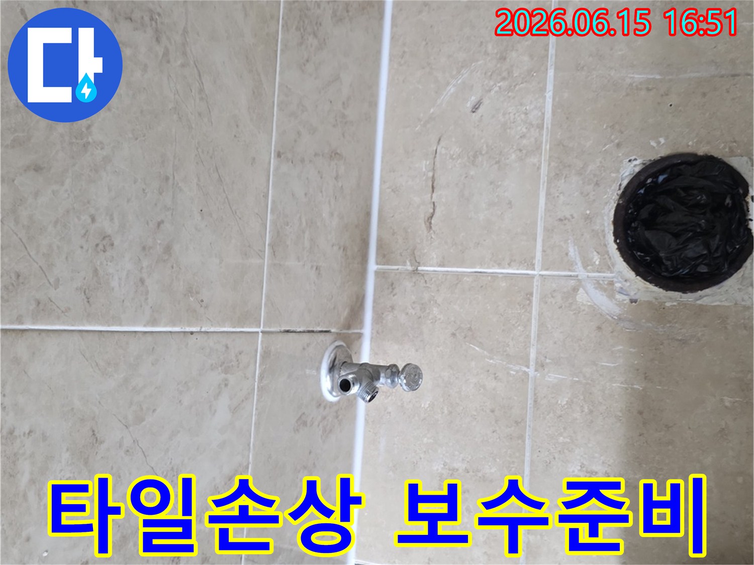 아파트 누수 현장에서-벽면 타일 손상 부위의-보수를 준비하는-작업 현장입니다