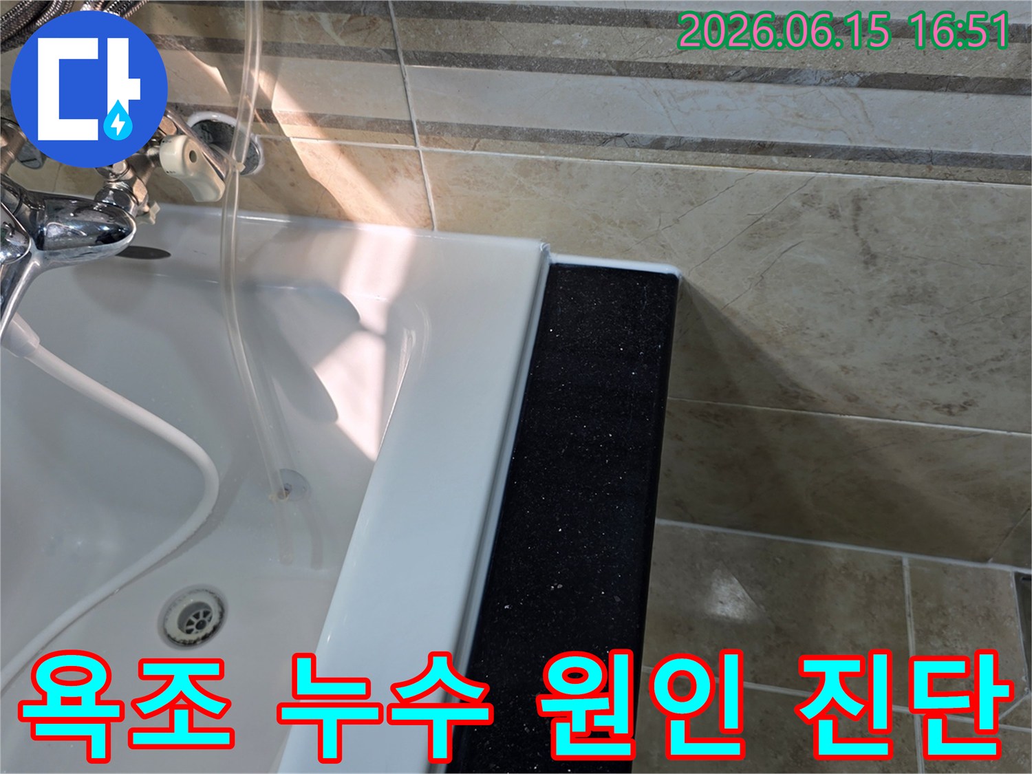 안양-동안구-아파트-욕조-주변에서-발생한-누수-원인을-찾기-위해-타일과-실리콘-상태를-점검하는-장면