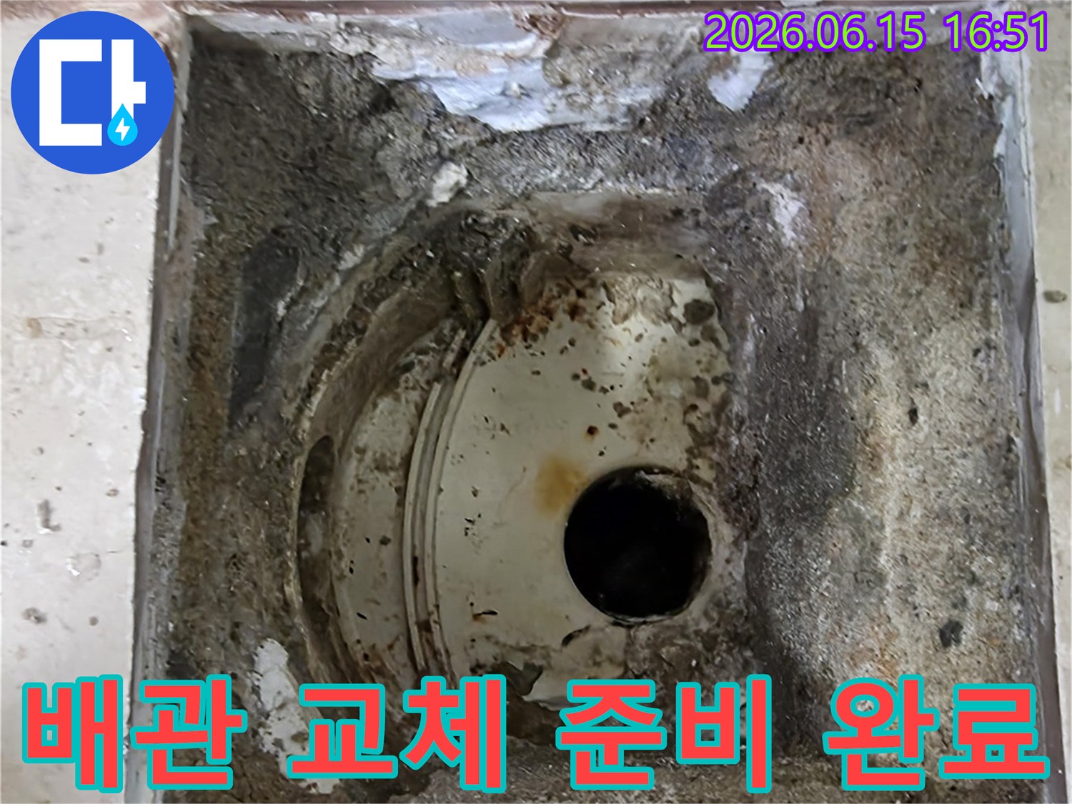 안양 비산 삼성 래미안 아파트에서-누수탐지 후 배관 교체를 위한-모든 준비가 완료된 현장 모습입니다