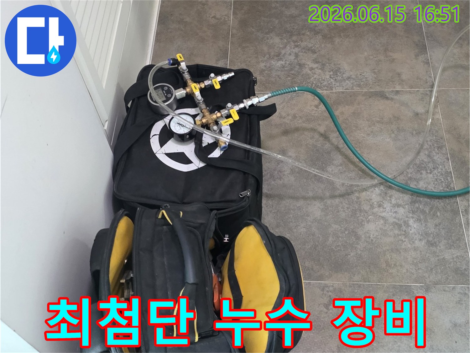 안양 지역의 누수 문제를-해결하기 위한-최첨단 탐지 장비와-필수 공구들이-준비된 모습입니다