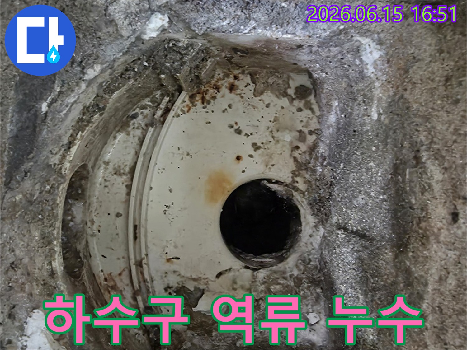 오래된 하수구 배관의-심각한 부식과 파손-역류 및 누수의 원인으로 확인된 현장입니다.