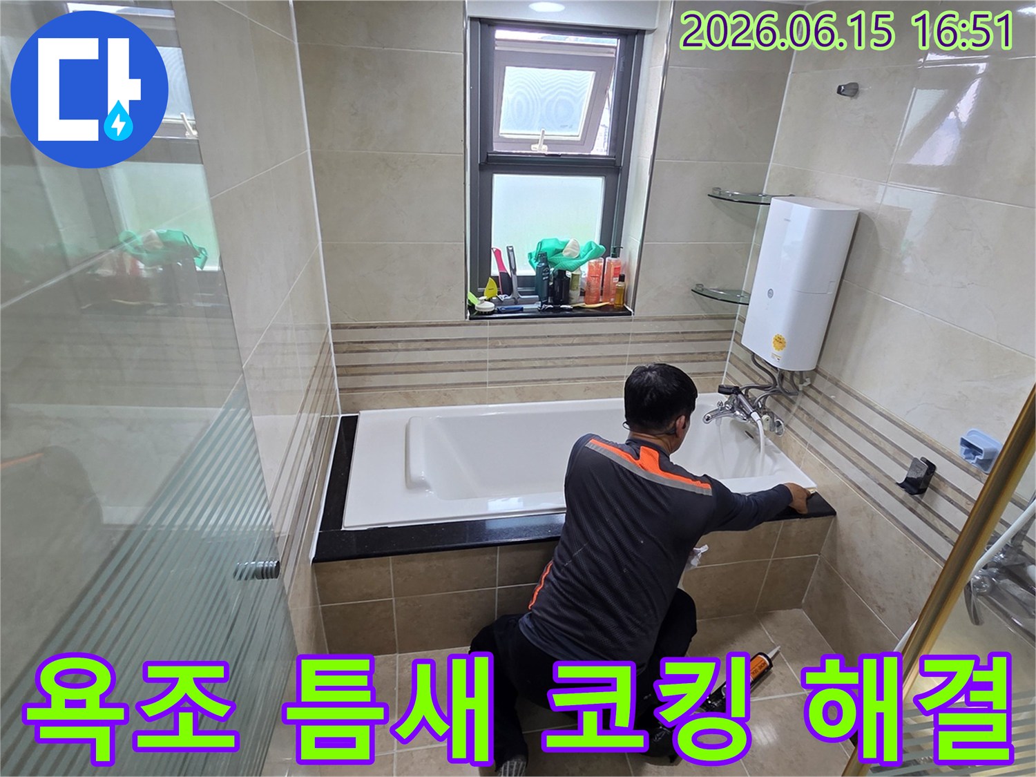 욕실 누수 문제를 해결하기 위해-전문가가 욕조와 벽면 사이의 틈새를-고품질 방수 실리콘으로 꼼꼼하게 코킹하는 작업 현장
