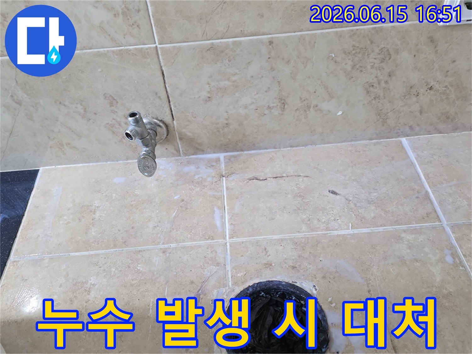 욕실 바닥의 수도꼭지와 배수구 주변에 나타난-물때 자국과 타일의 상태를 통해-누수 발생 시 신속한 대처의 중요성을 보여주는 현장 사진입니다