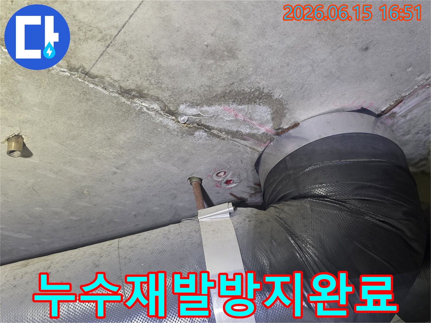 천장 누수 흔적과-배관 주변의-습기 문제를-완벽하게 해결하여-재발을 방지하고-안심할 수 있는-주거 환경을-만드는 현장
