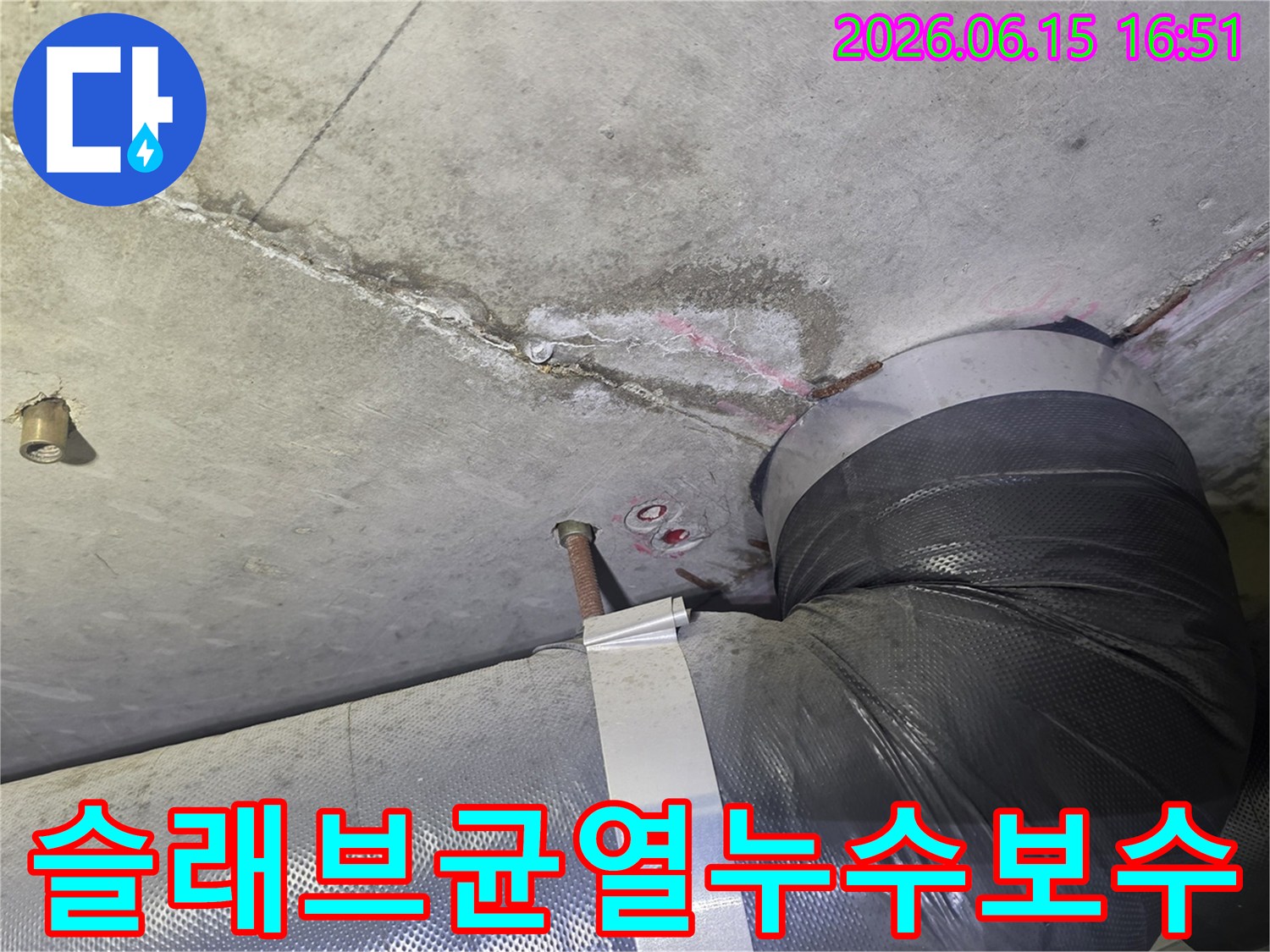 콘크리트 슬래브의-명확한 균열과-그로 인한-물자국-그리고 배관 주변의-누수 흔적을-보여주는-천장 누수 현장