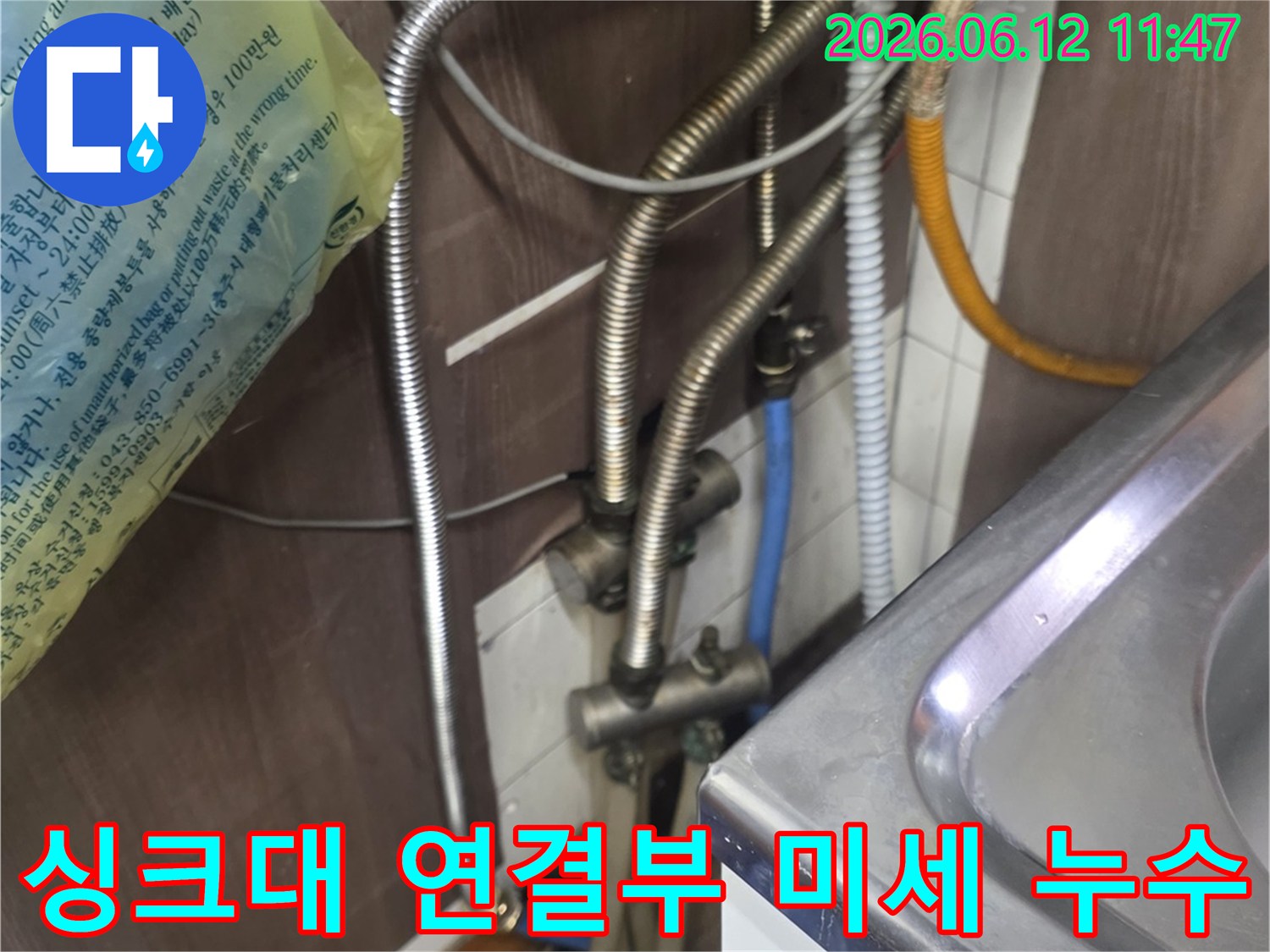 이 이미지는 경기 성남 수정구 싱크대 배관 연결부에서-발생한 미세 누수를-전문가가 완벽하게 차단하는-과정을 보여줍니다.