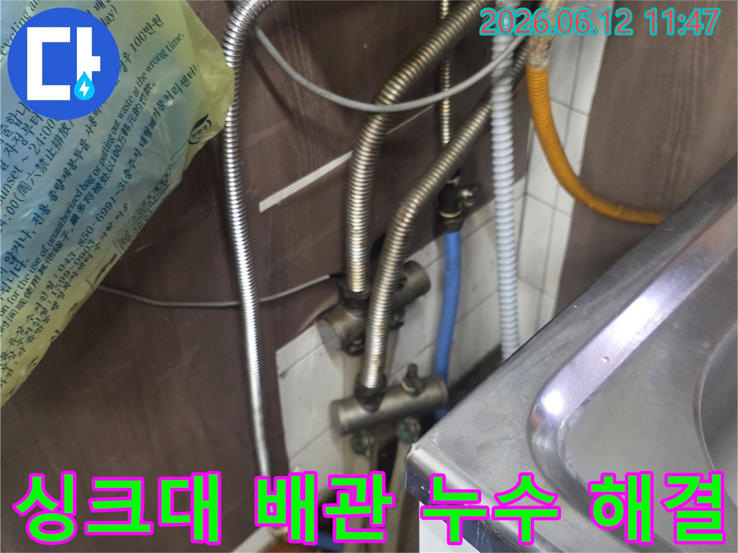 이 이미지는 성남 수진동 싱크대 배관 누수에 대한-종합적인 해결책을 제시하고-작업하는-과정을 보여줍니다.