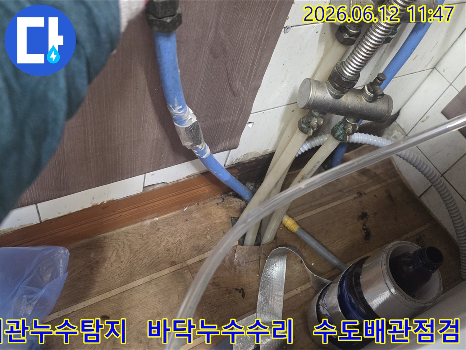 이 이미지는 아파트 내부의 배관에서 발생한 누수를-정확히 진단하고-수리하기 위한 준비 과정을 보여줍니다.