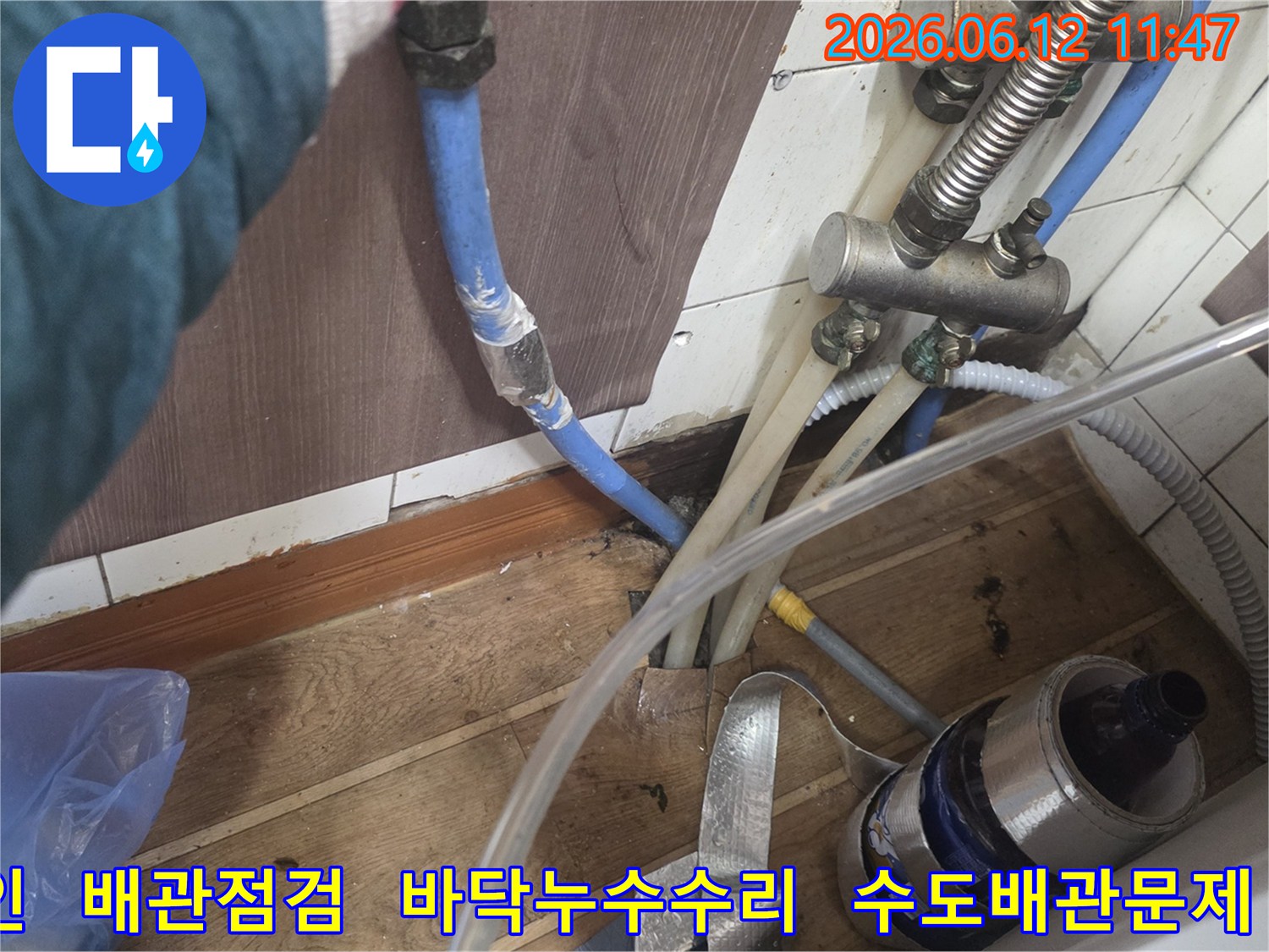 이 이미지는 주택 내부의 복잡한 배관 시스템에서-누수 지점을 찾아내고-수리하기 위한 준비 과정을 보여줍니다.