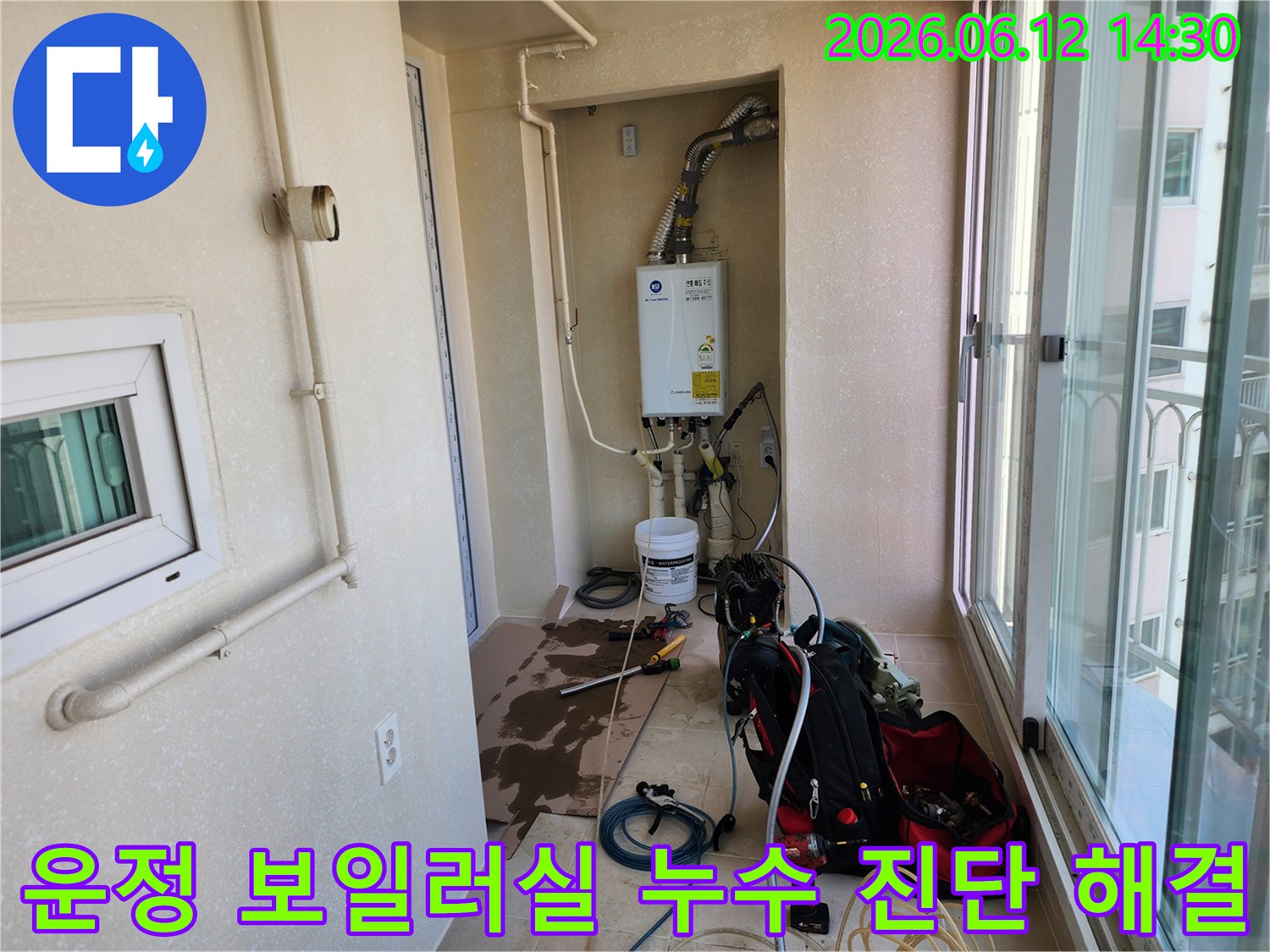 파주 운정 벽산블루밍 아파트 보일러실-누수 진단 및 해결을 위한 전문 작업 현장