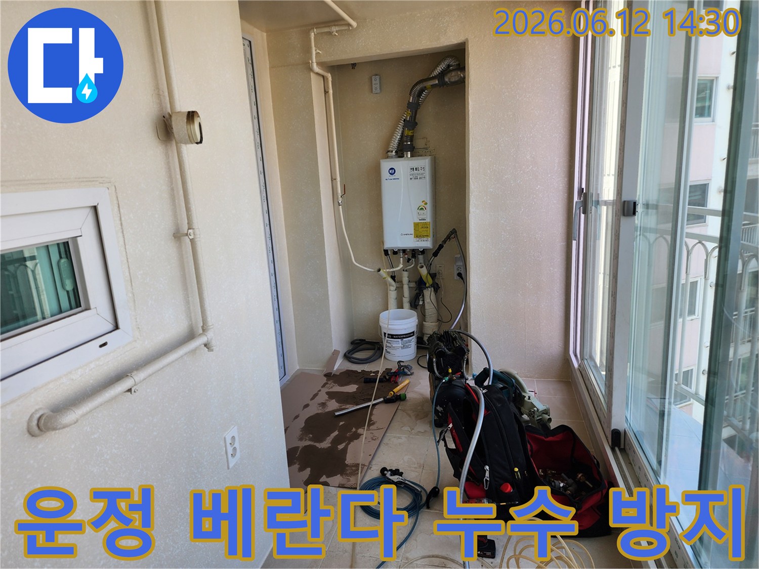 파주 운정 아파트 베란다 보일러실-누수 탐지 및 재발 방지 공사 현장