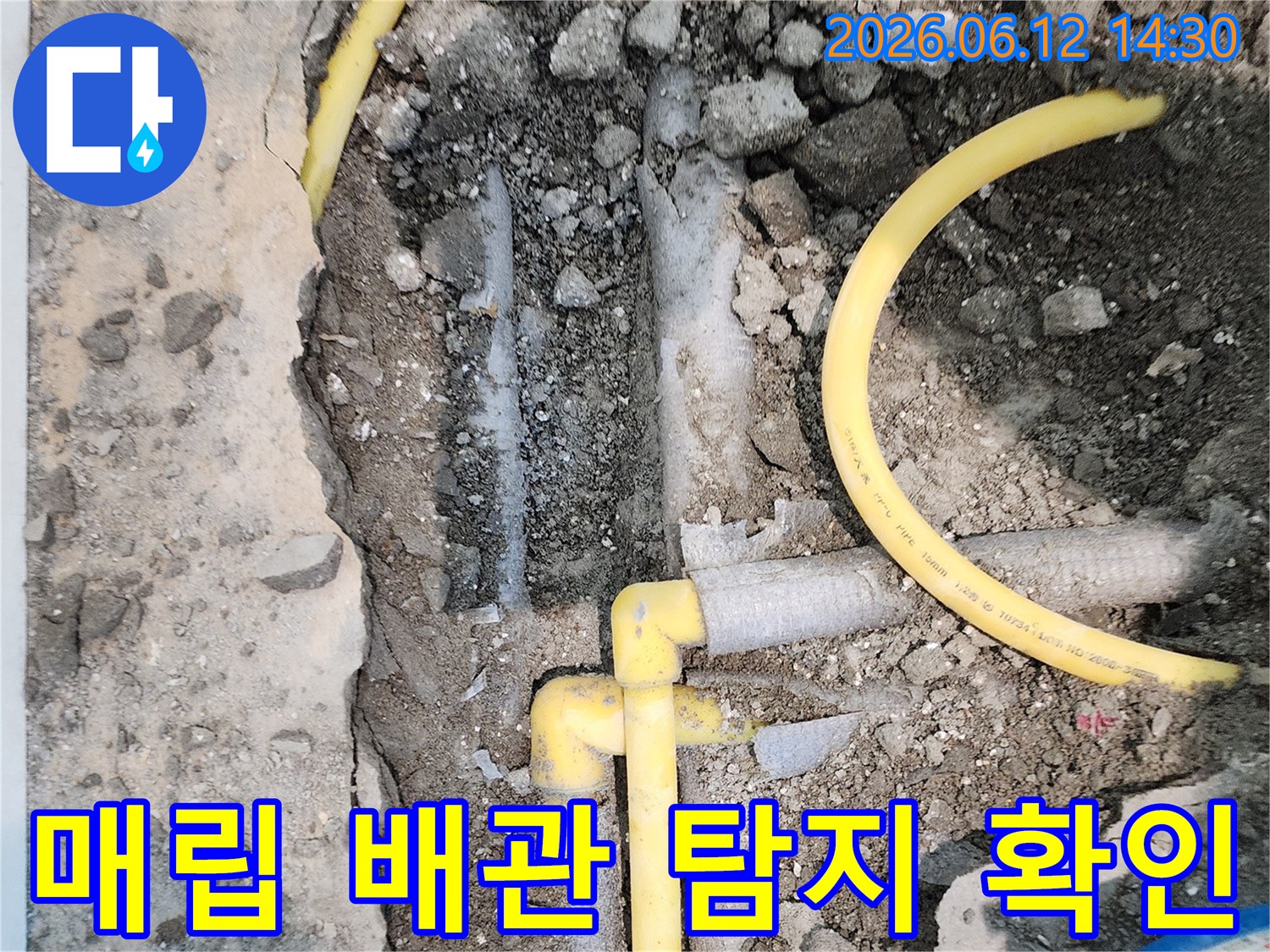 파주 한울마을 아파트에서 발생한 누수를 해결하기 위해-매립된 배관들을 탐지하고 그 상태를 직접 확인하는 현장입니다