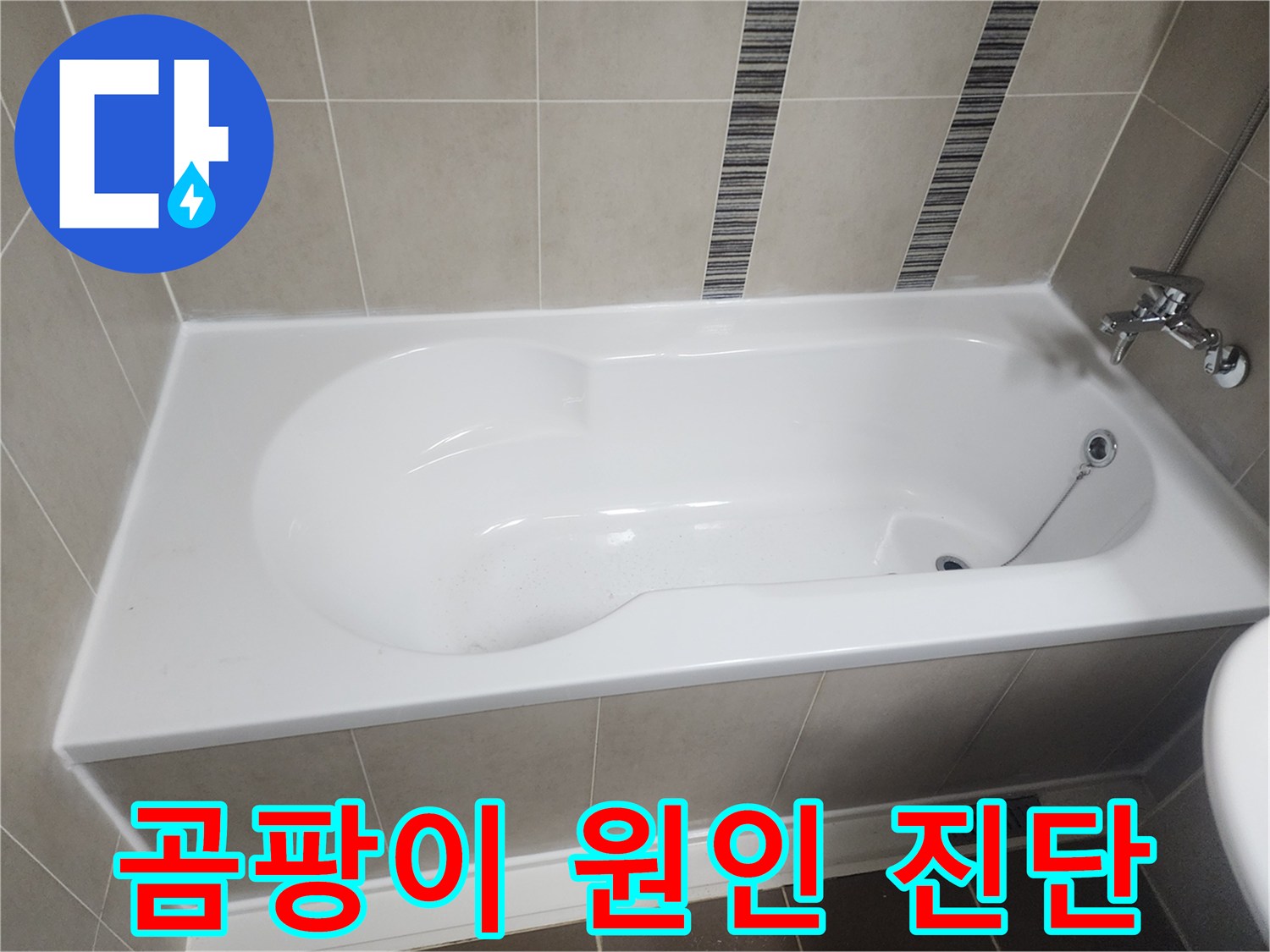 욕실-욕조-주변-실리콘과-타일에-발생한-곰팡이를-확인하여-누수-및-습기-원인을-진단하는-모습