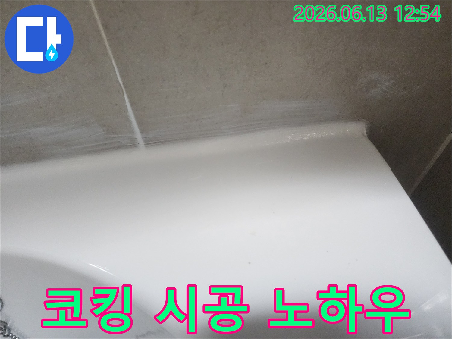 화장실 누수 방지를 위해 벽면 타일과 도기 경계에 방수-실리콘을 시공한 전문적인 노하우가 담긴 마감입니다