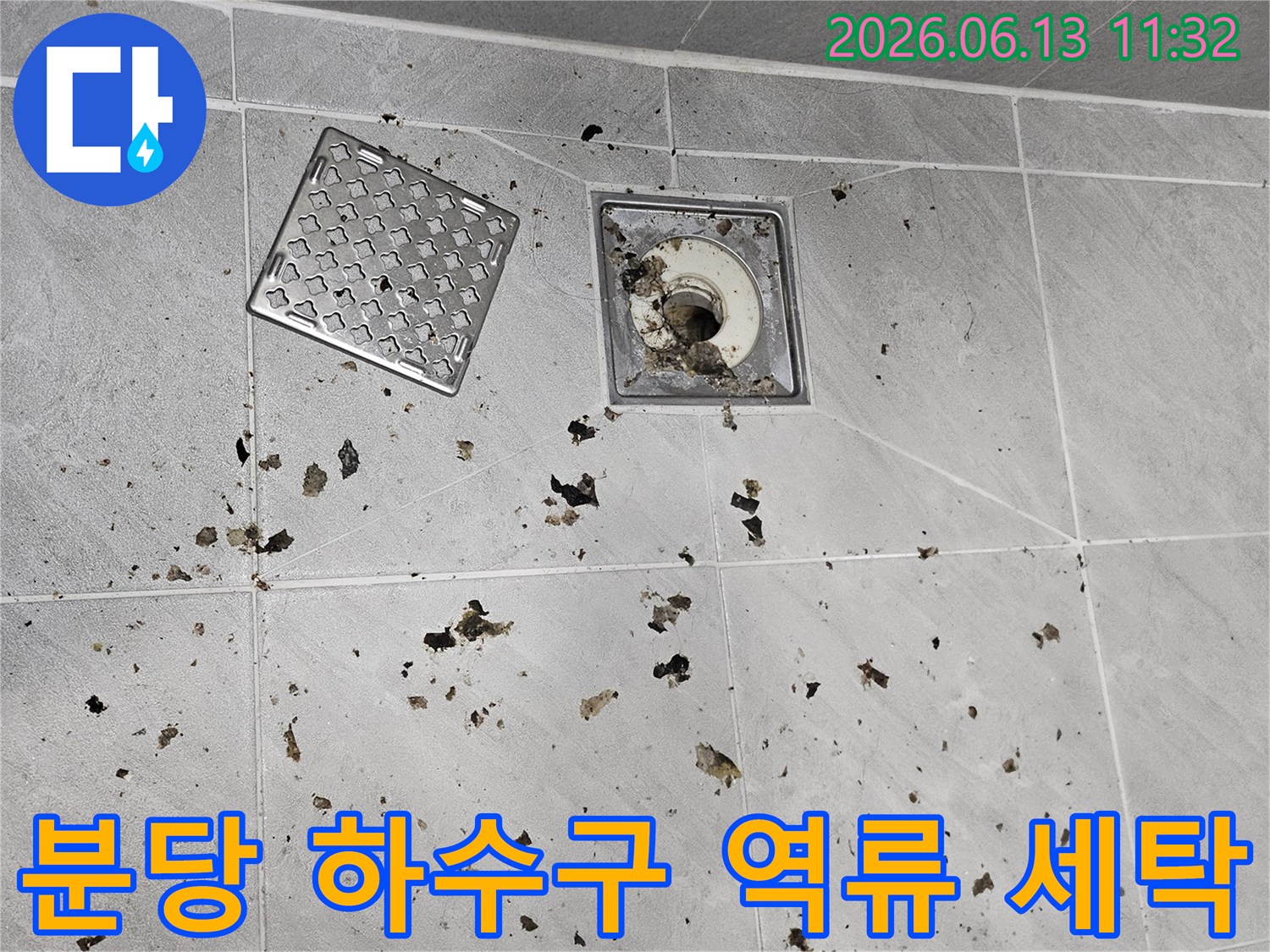 세탁기 사용 중-욕실 하수구에서-오물이 역류하는-긴급 상황