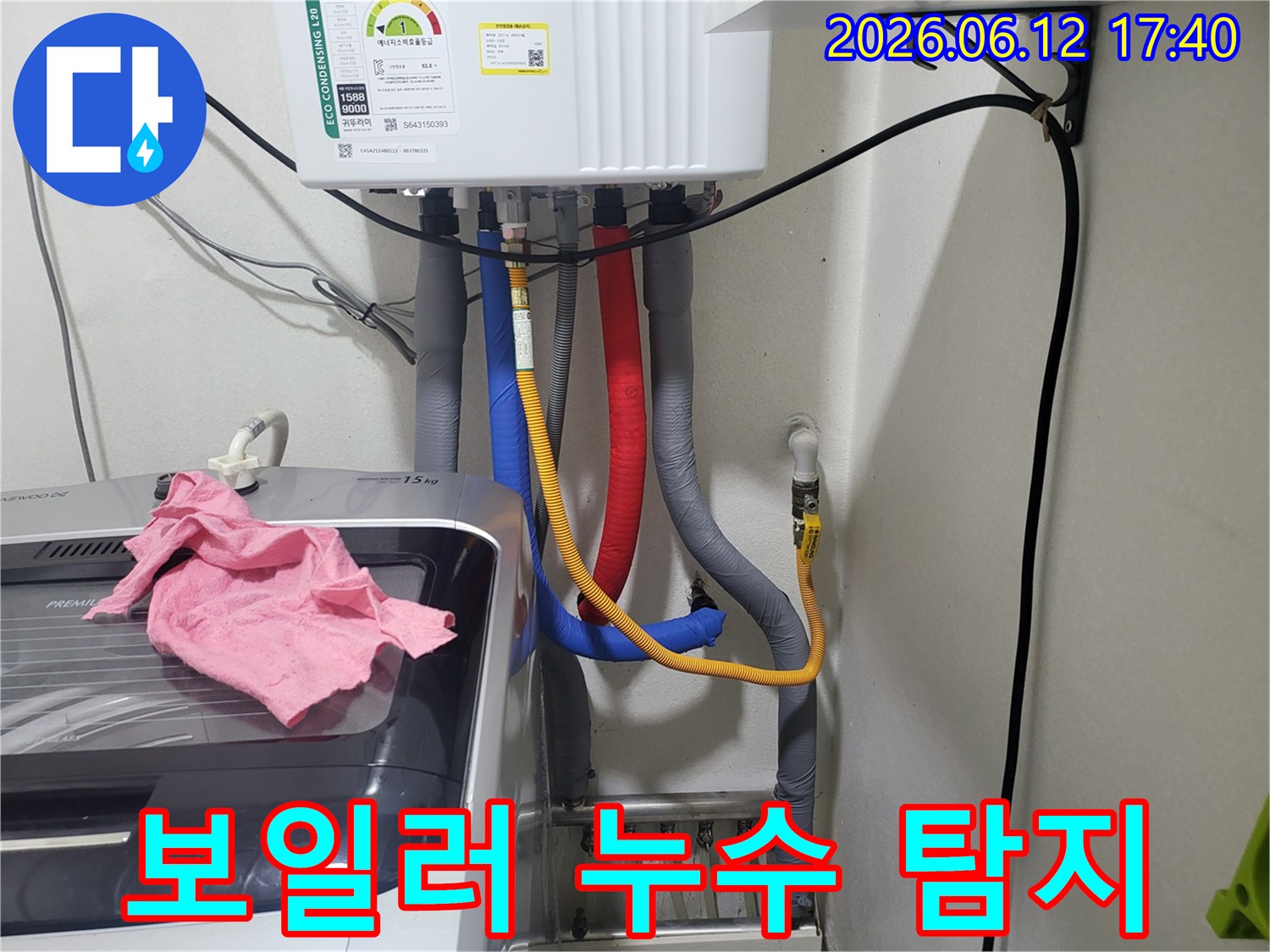 보일러 하단부의 배관에서 발생한 누수 현장-정확한 탐지를 통해 신속하게 문제를 해결하고 있습니다.