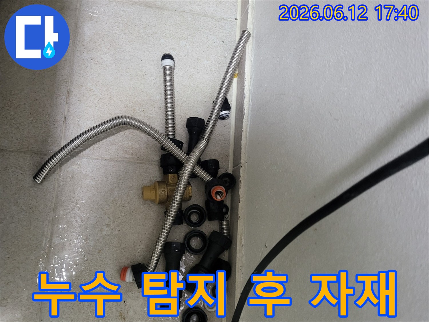 최신 탐지 장비로-누수 지점 확인 후-공사에 필요한-다양한 배관 자재들이-준비된 모습입니다