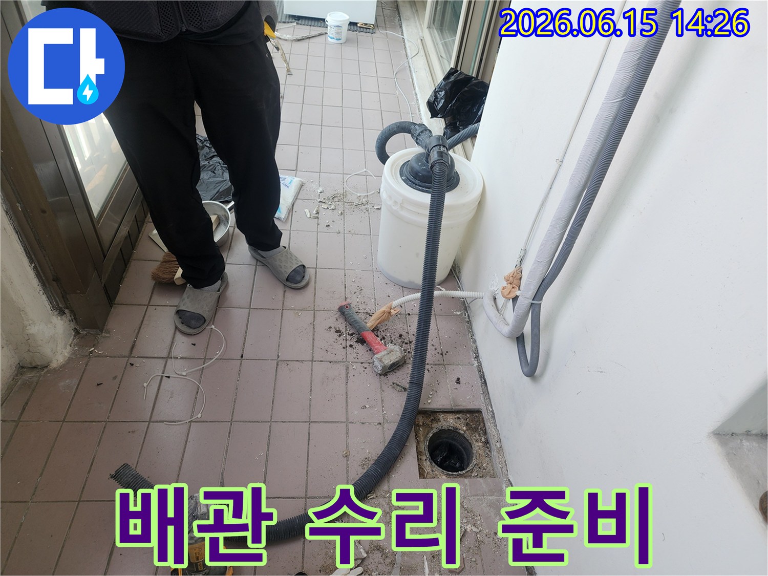 누수 엔지니어가-베란다 누수 배관 수리를 위한-준비 작업을 하고 있습니다
