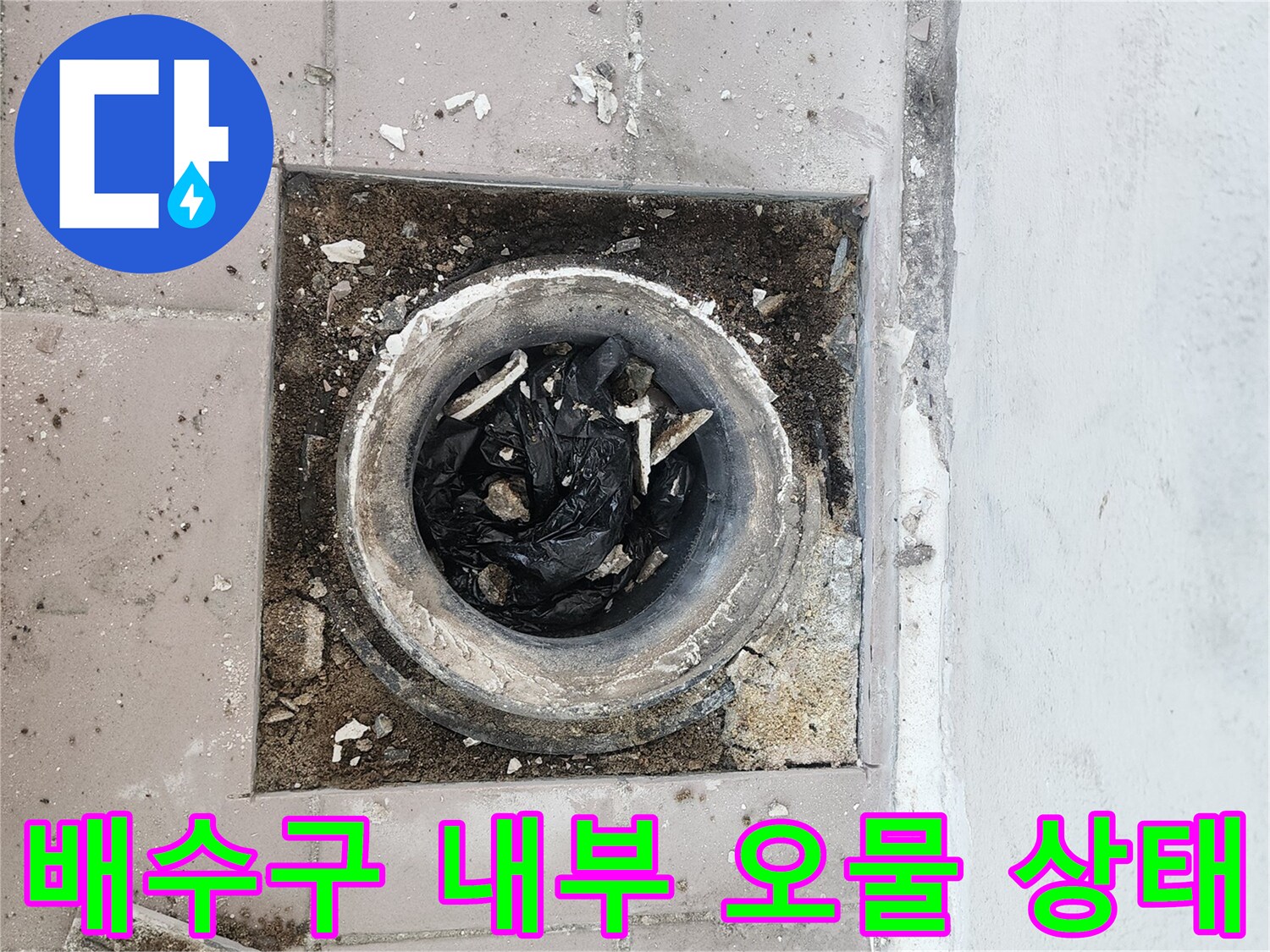 배수관-입구에-쌓여있는-검은색-폐기물과-오염물질