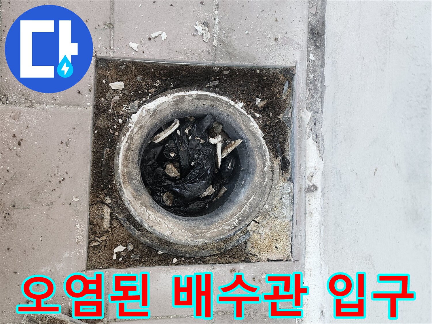이물질로-가득히-채워진-배수구-내부의-상태