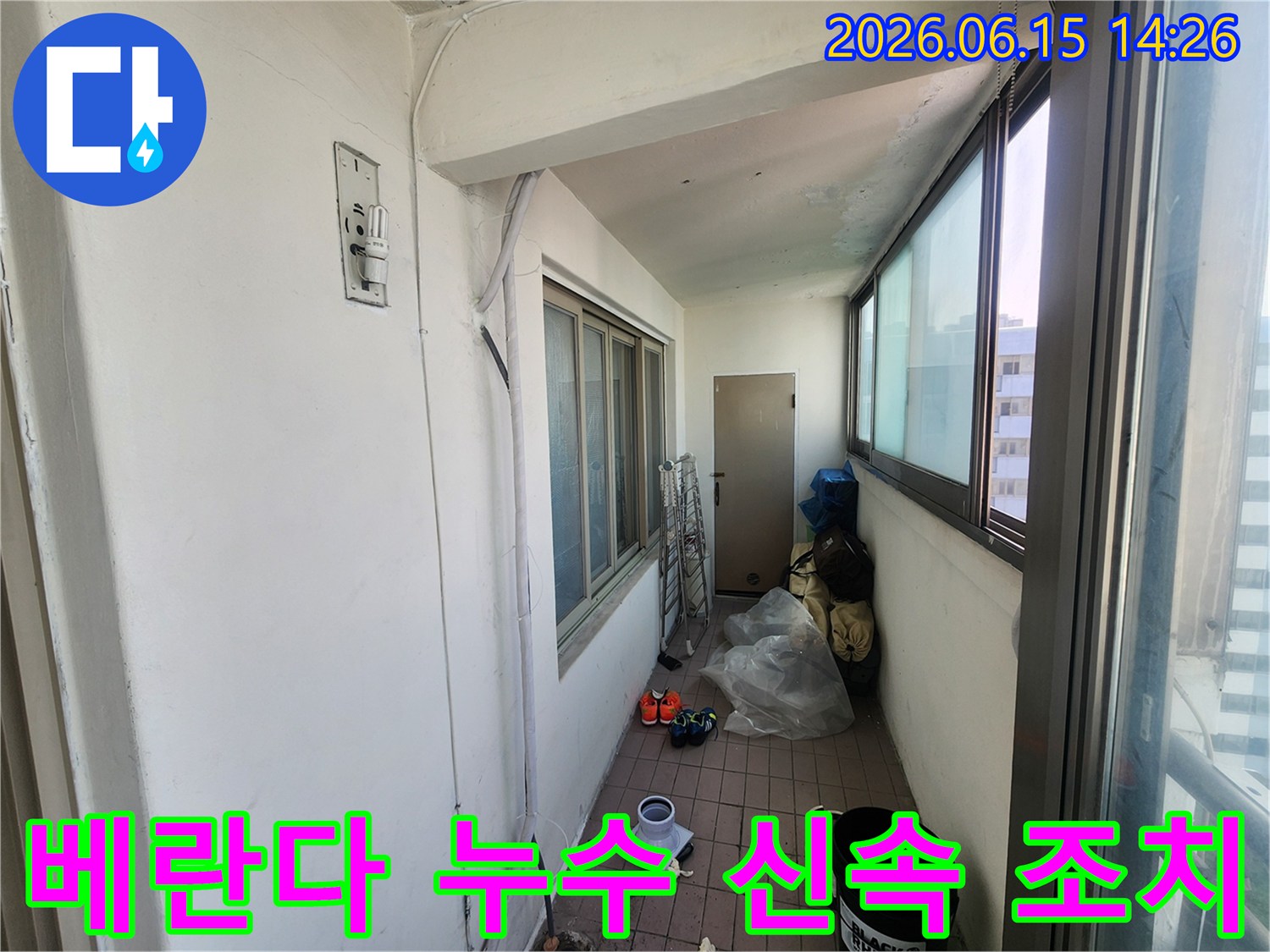 인천-동구-송현주공아파트-베란다-누수-발견-시-신속한-조치의-중요성-강조