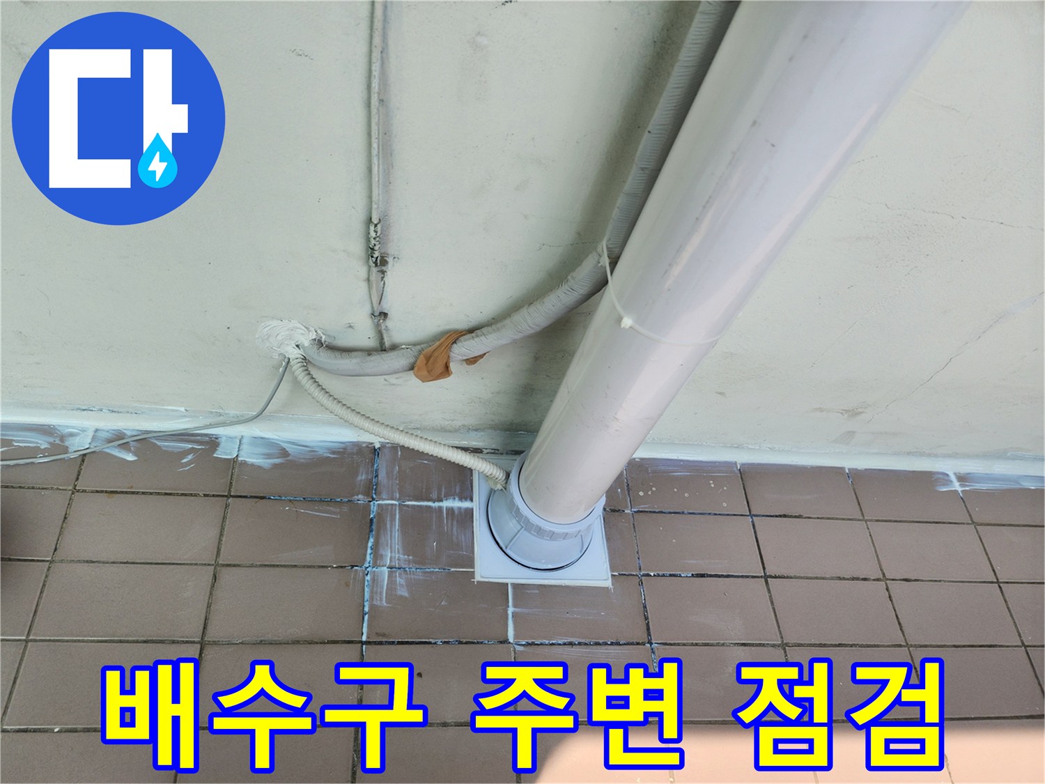 하수도 배수관-타일 접합 부위의 누수 의심 구간