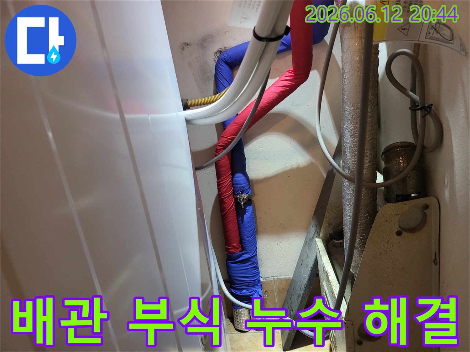 배관-부식으로-인한-누수-문제를-정확히-진단하고-해결하는-과정